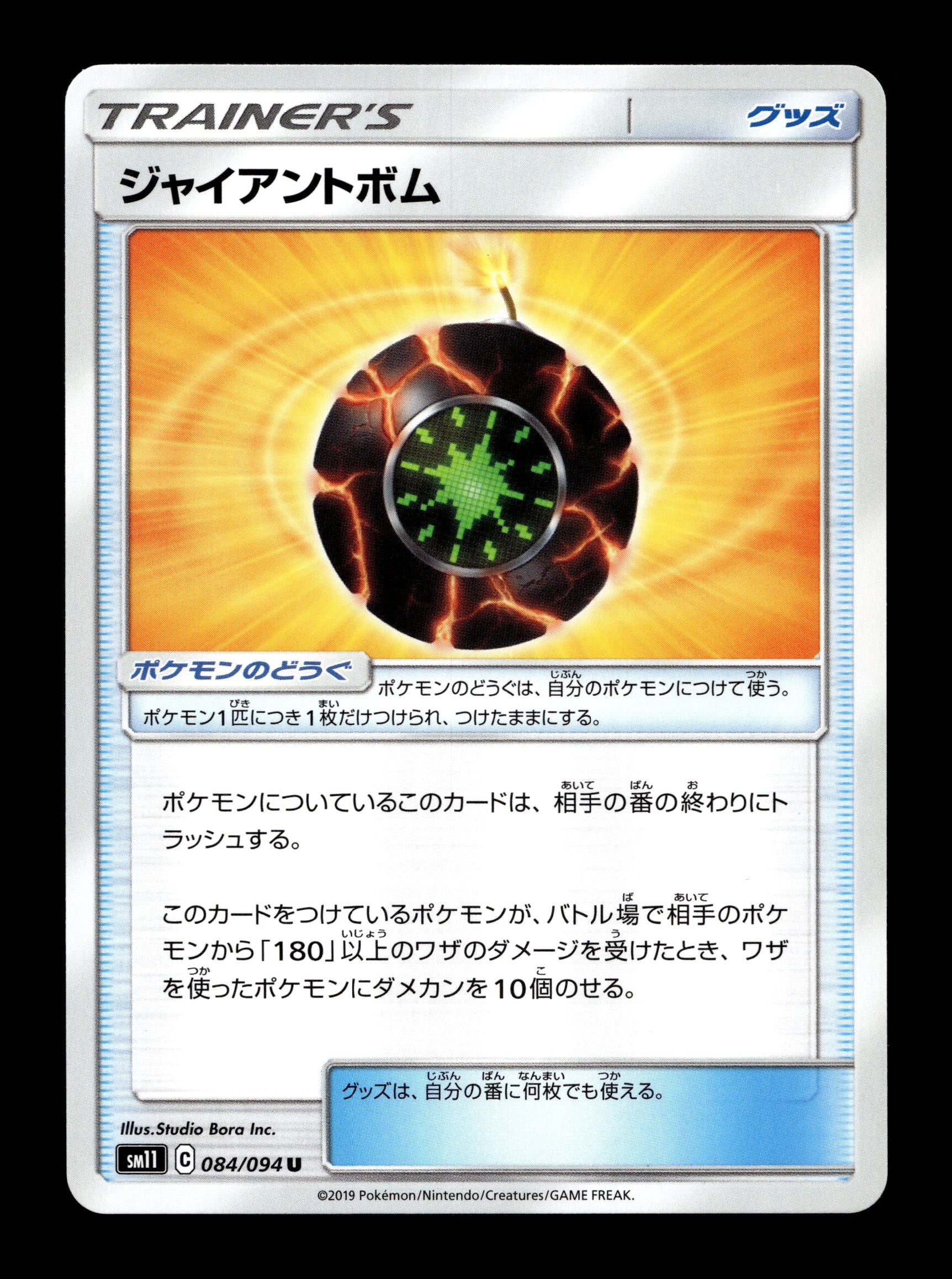 2019 Japanese Pokemon sm11 Miracle Twins 084/094 Giant Bomb