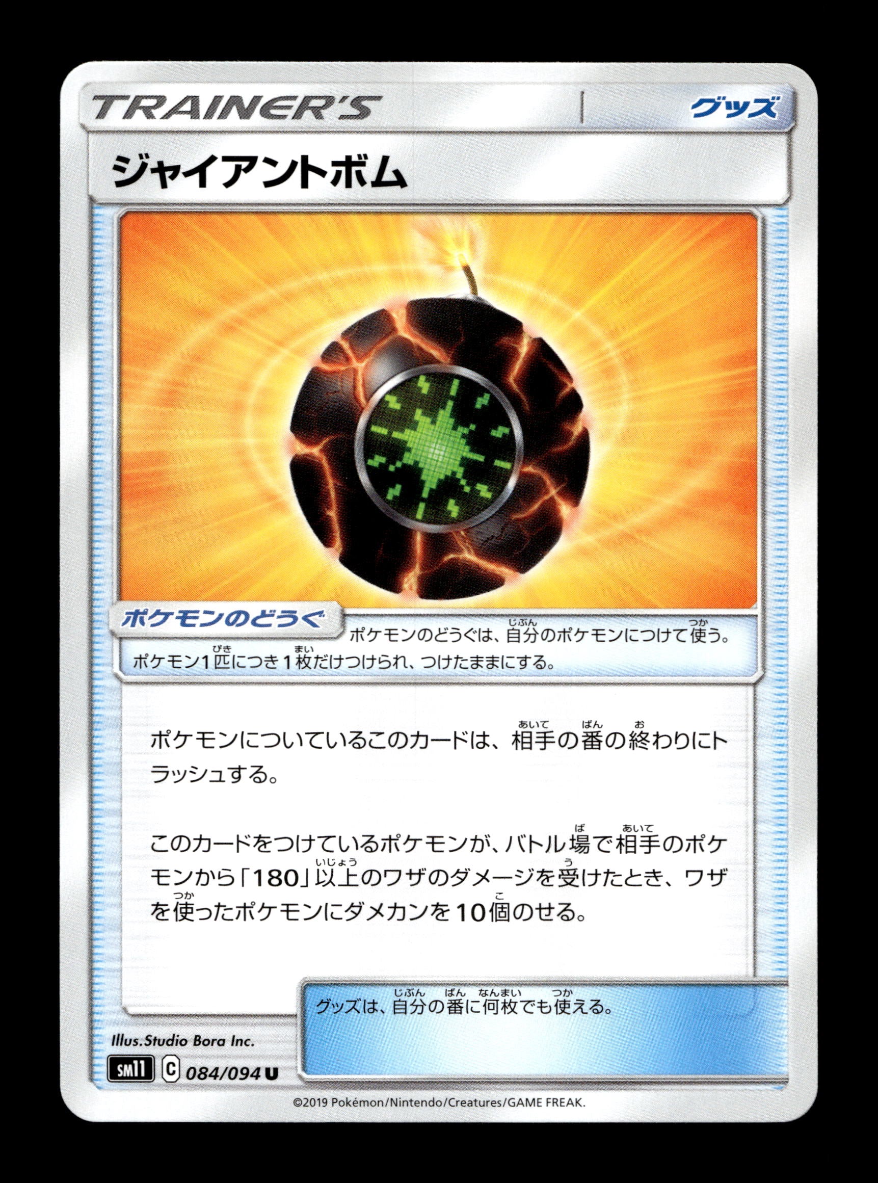 2019 Japanese Pokemon sm11 Miracle Twins 084/094 Giant Bomb