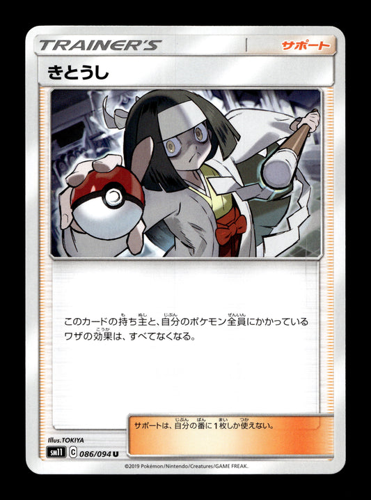 2019 Japanese Pokemon sm11 Miracle Twins 086/094 Channeler