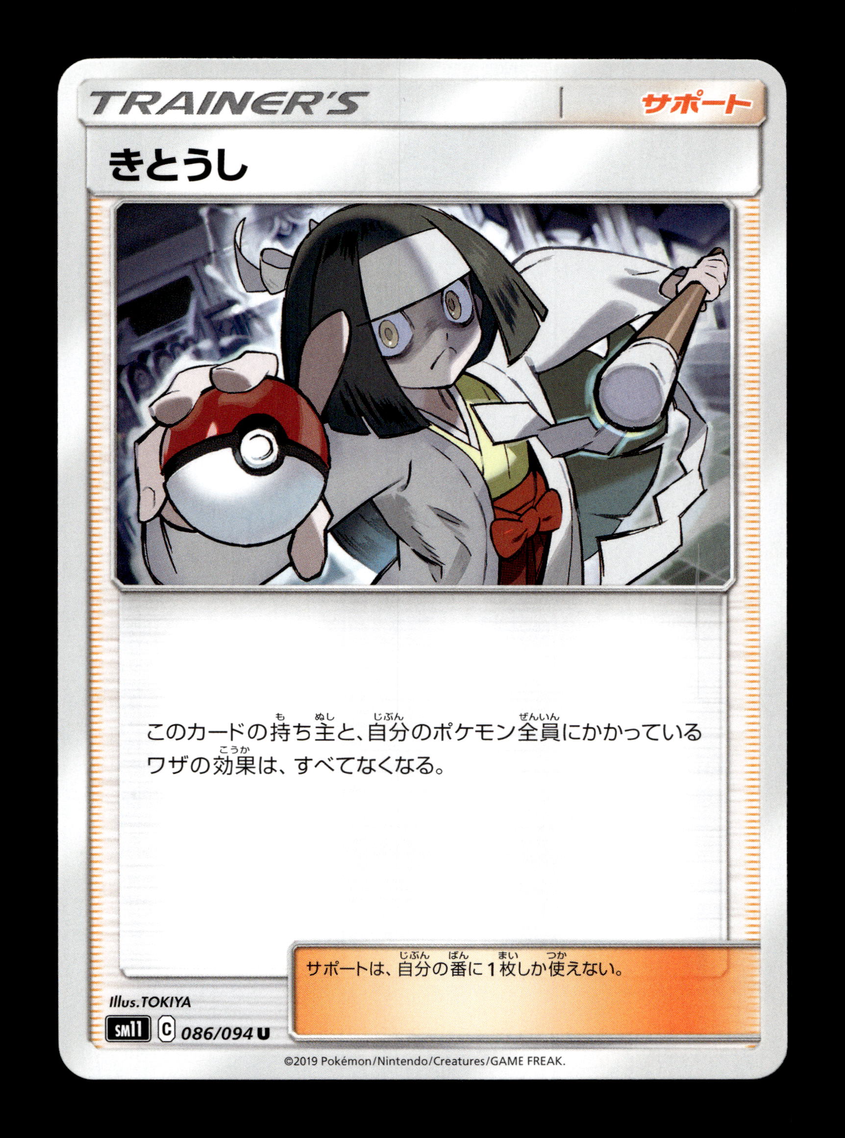 2019 Japanese Pokemon sm11 Miracle Twins 086/094 Channeler
