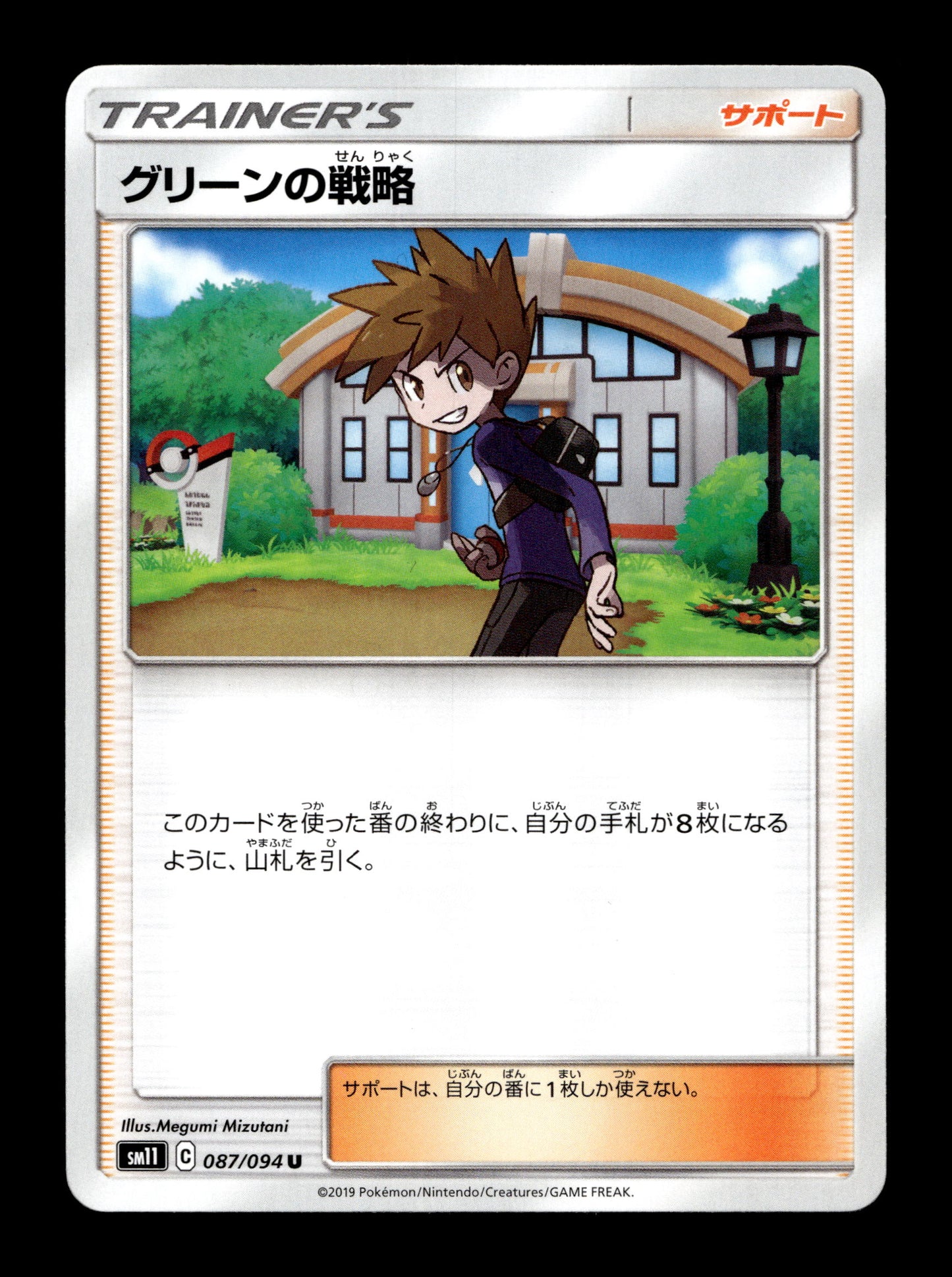 2019 Japanese Pokemon sm11 Miracle Twins 087/094 Blue's Tactics