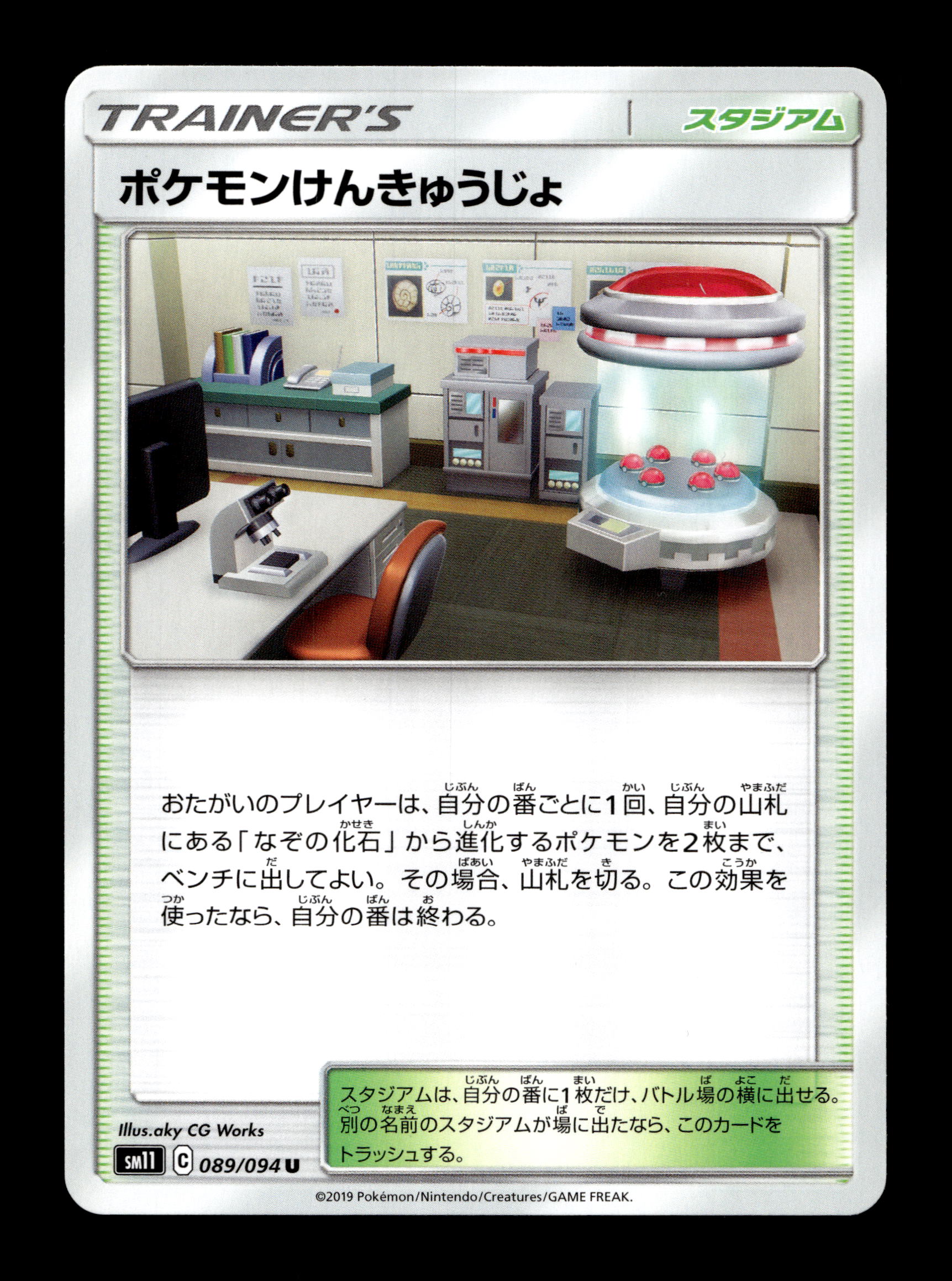 2019 Japanese Pokemon sm11 Miracle Twins 089/094 Pokemon Research Lab
