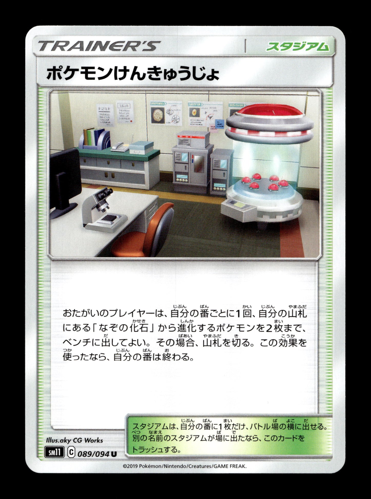 2019 Japanese Pokemon sm11 Miracle Twins 089/094 Pokemon Research Lab