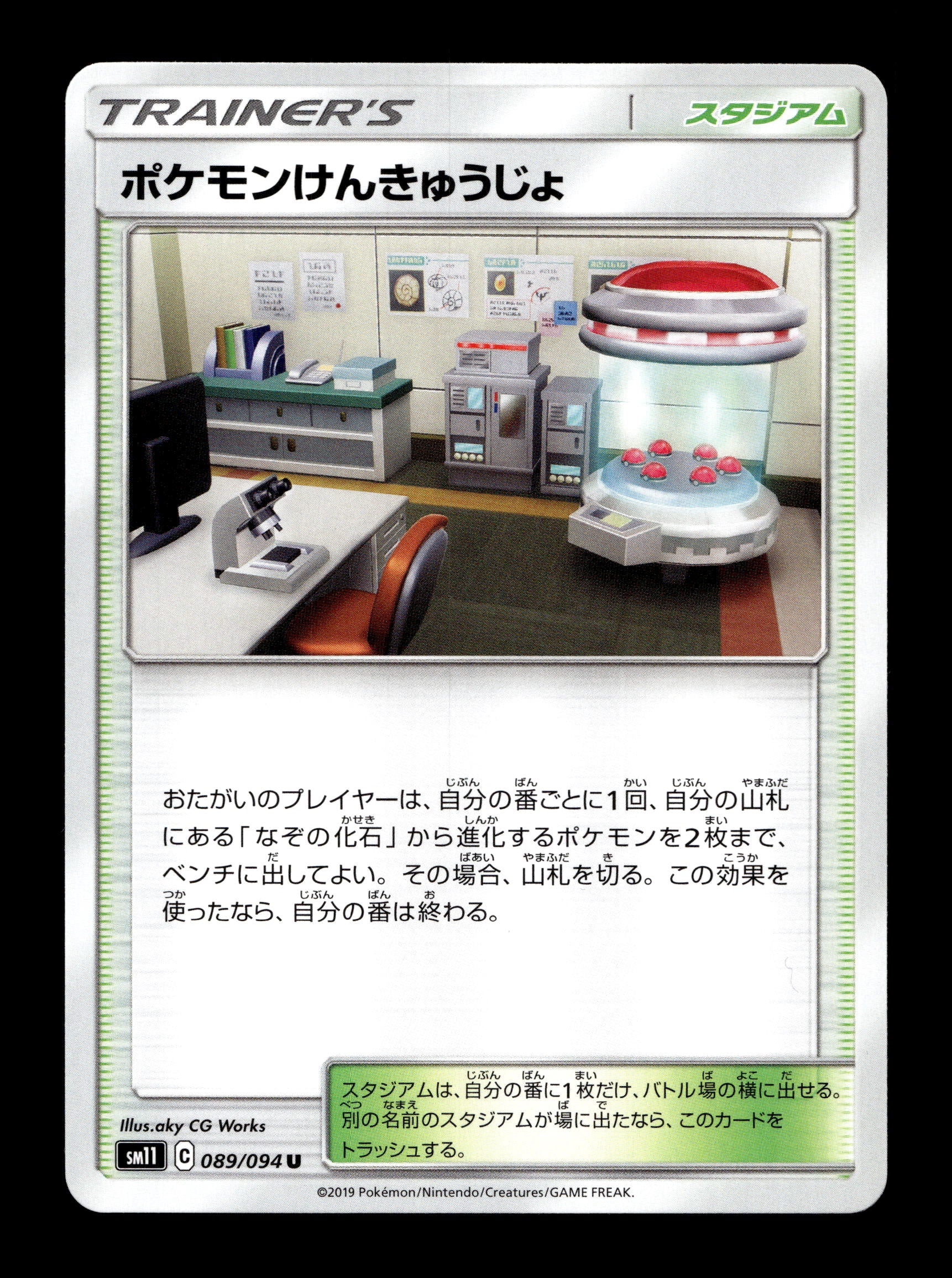 2019 Japanese Pokemon sm11 Miracle Twins 089/094 Pokemon Research Lab