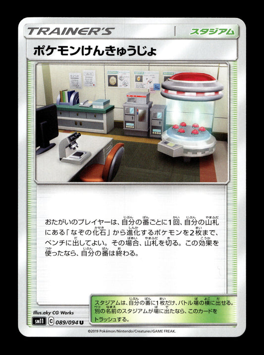 2019 Japanese Pokemon sm11 Miracle Twins 089/094 Pokemon Research Lab