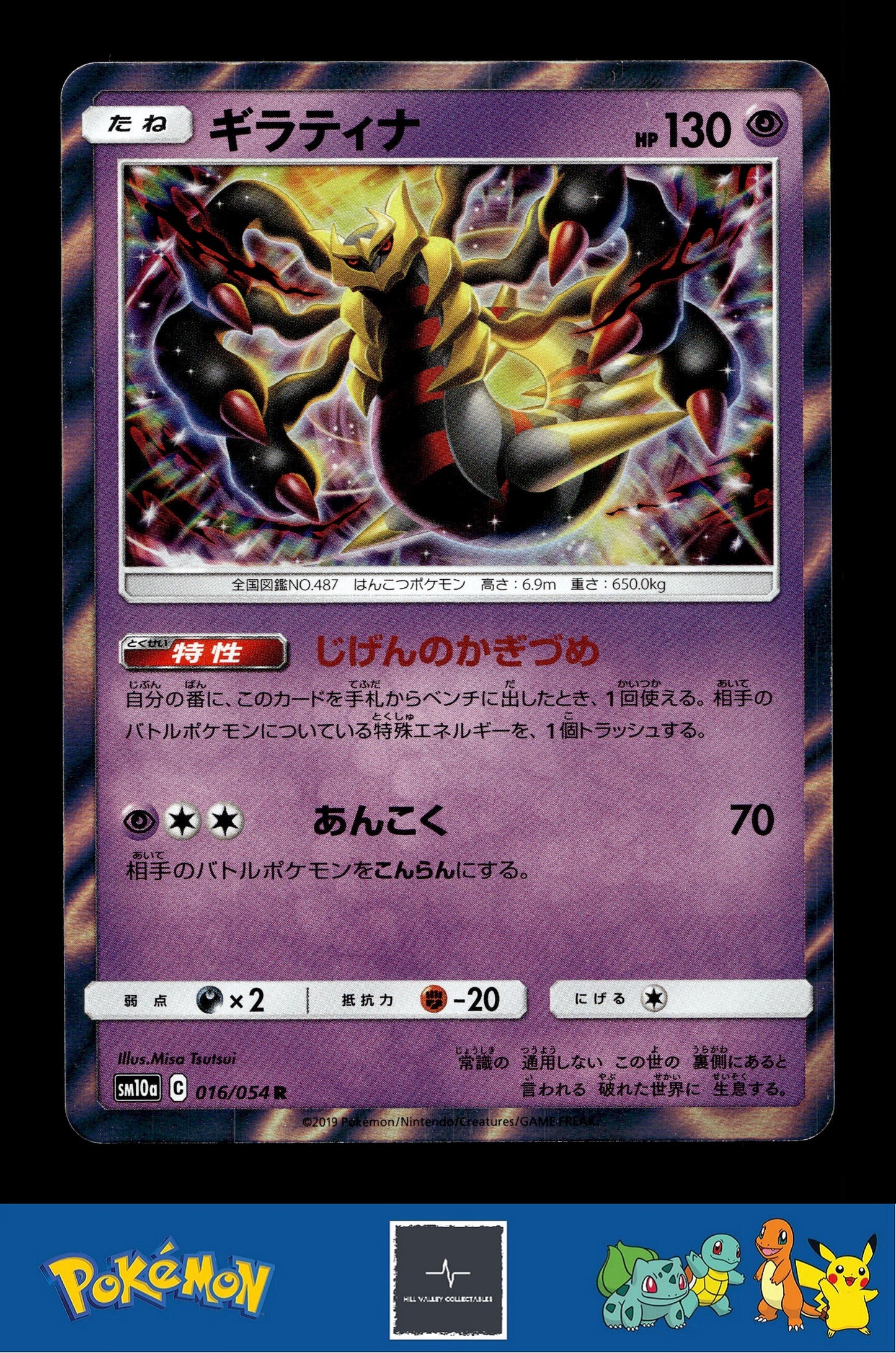 2019 Japanese Pokemon sm10a GG End 016/054 Giratina Holo