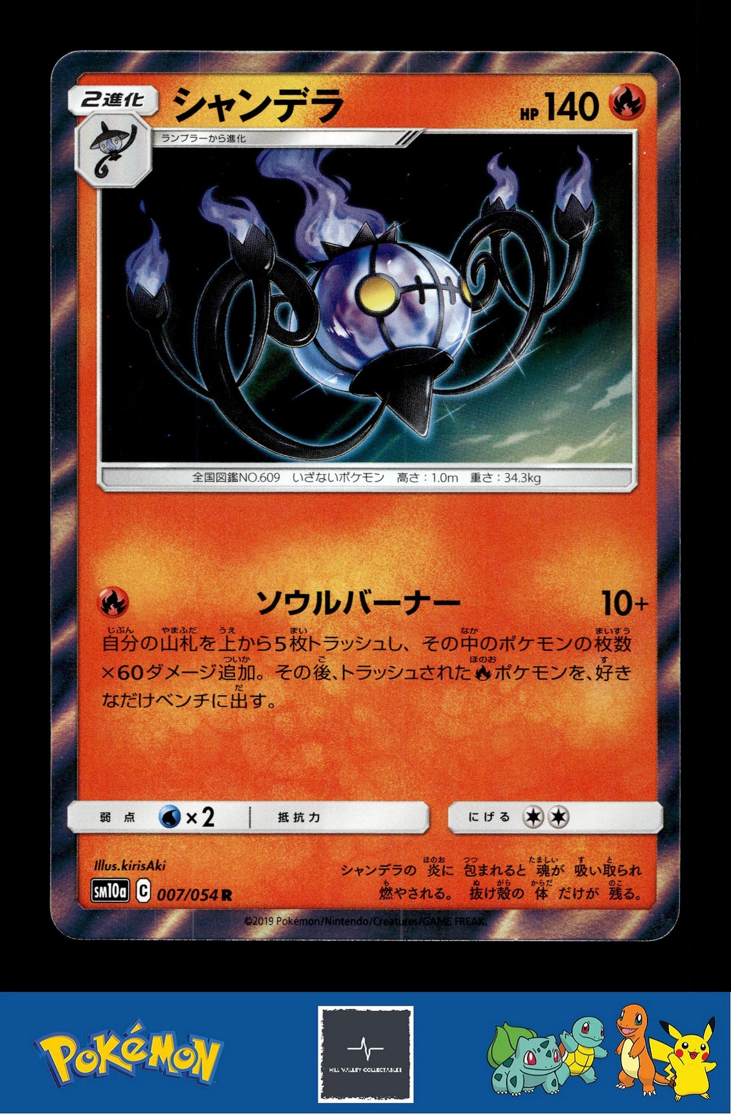 2019 Japanese Pokemon sm10a GG End 007/054 Chandelure Holo
