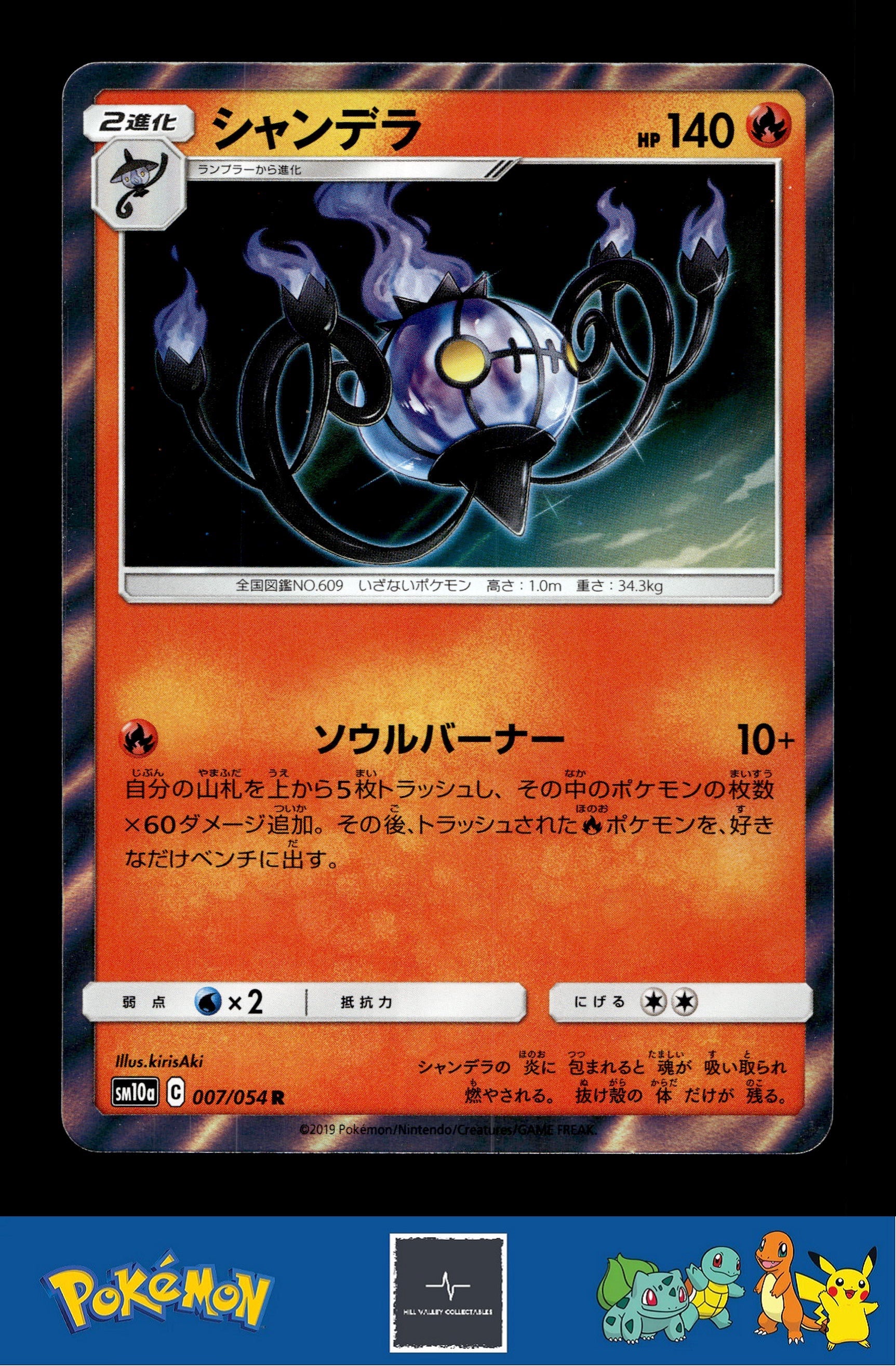 2019 Japanese Pokemon sm10a GG End 007/054 Chandelure Holo