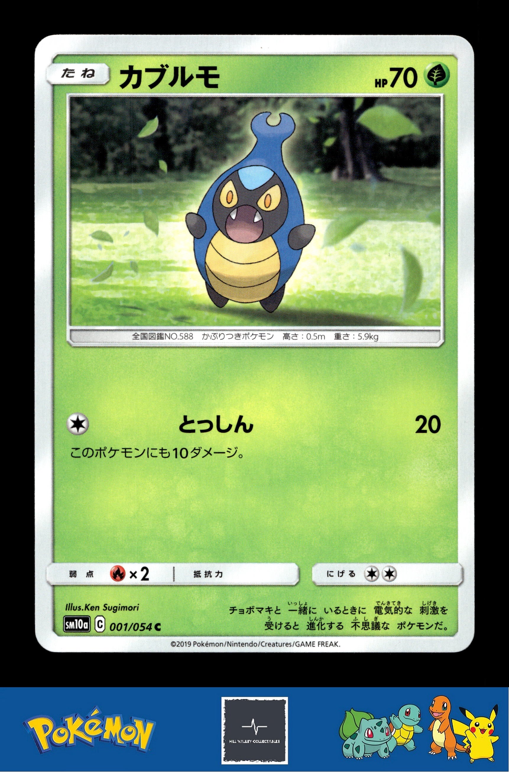 2019 Japanese Pokemon sm10a GG End 001/054 Karrablast