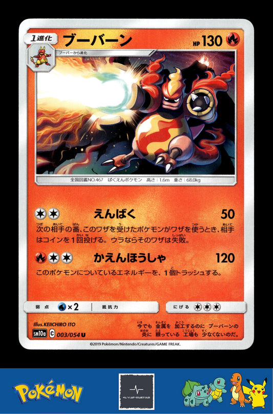 2019 Japanese Pokemon sm10a GG End 003/054 Magmortar