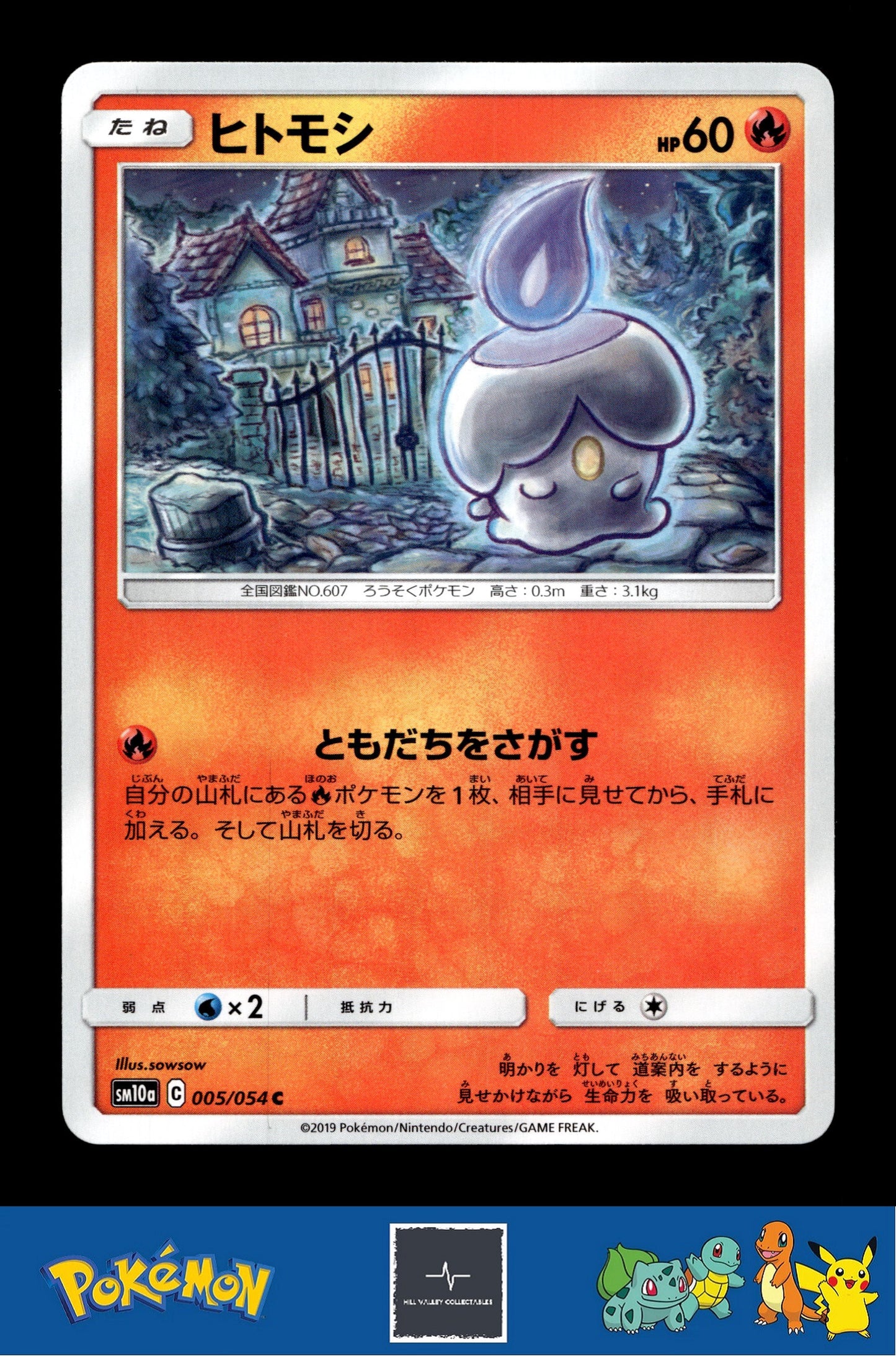 2019 Japanese Pokemon sm10a GG End 005/054 Litwick (sowsow)