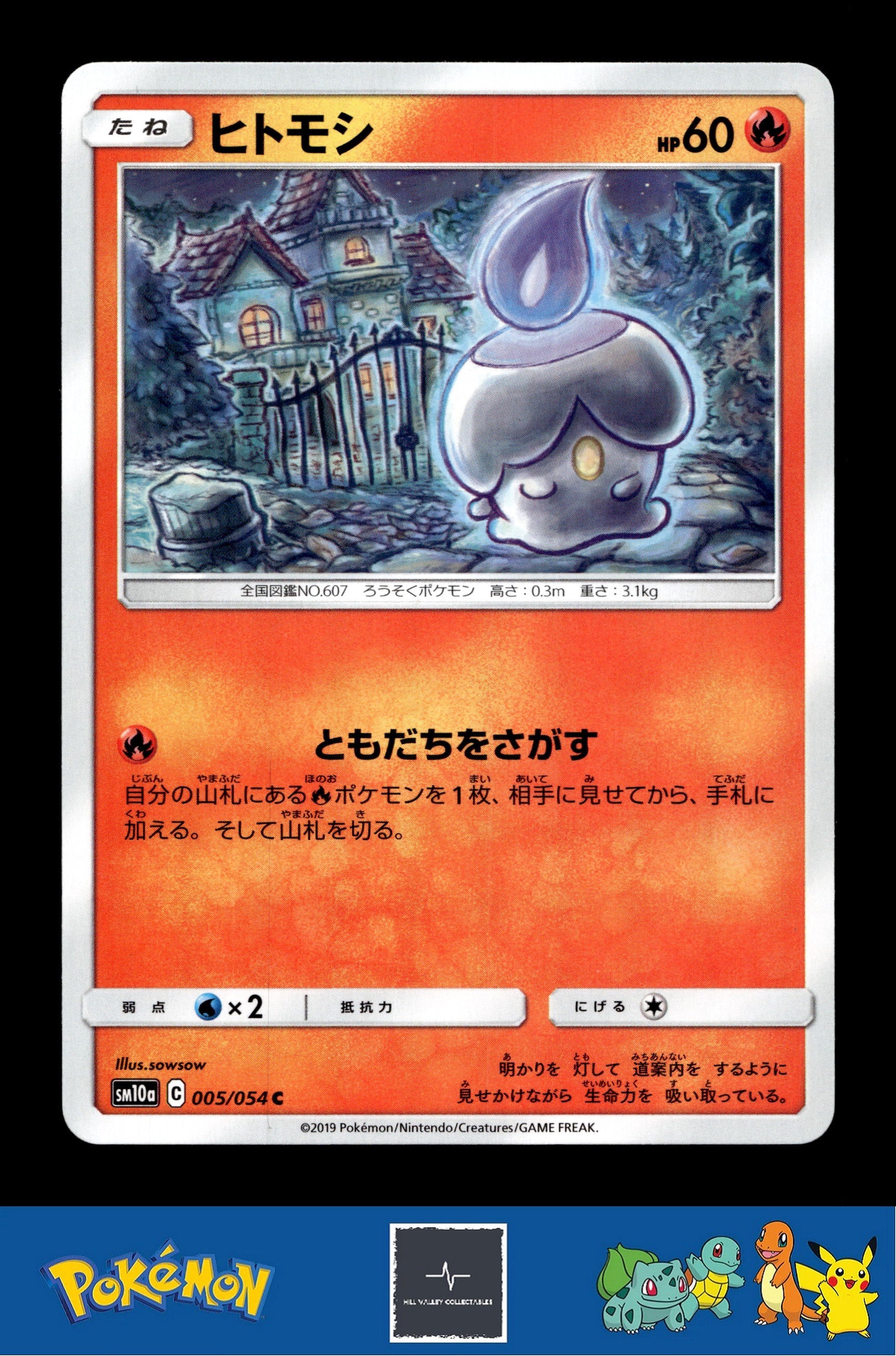 2019 Japanese Pokemon sm10a GG End 005/054 Litwick (sowsow)