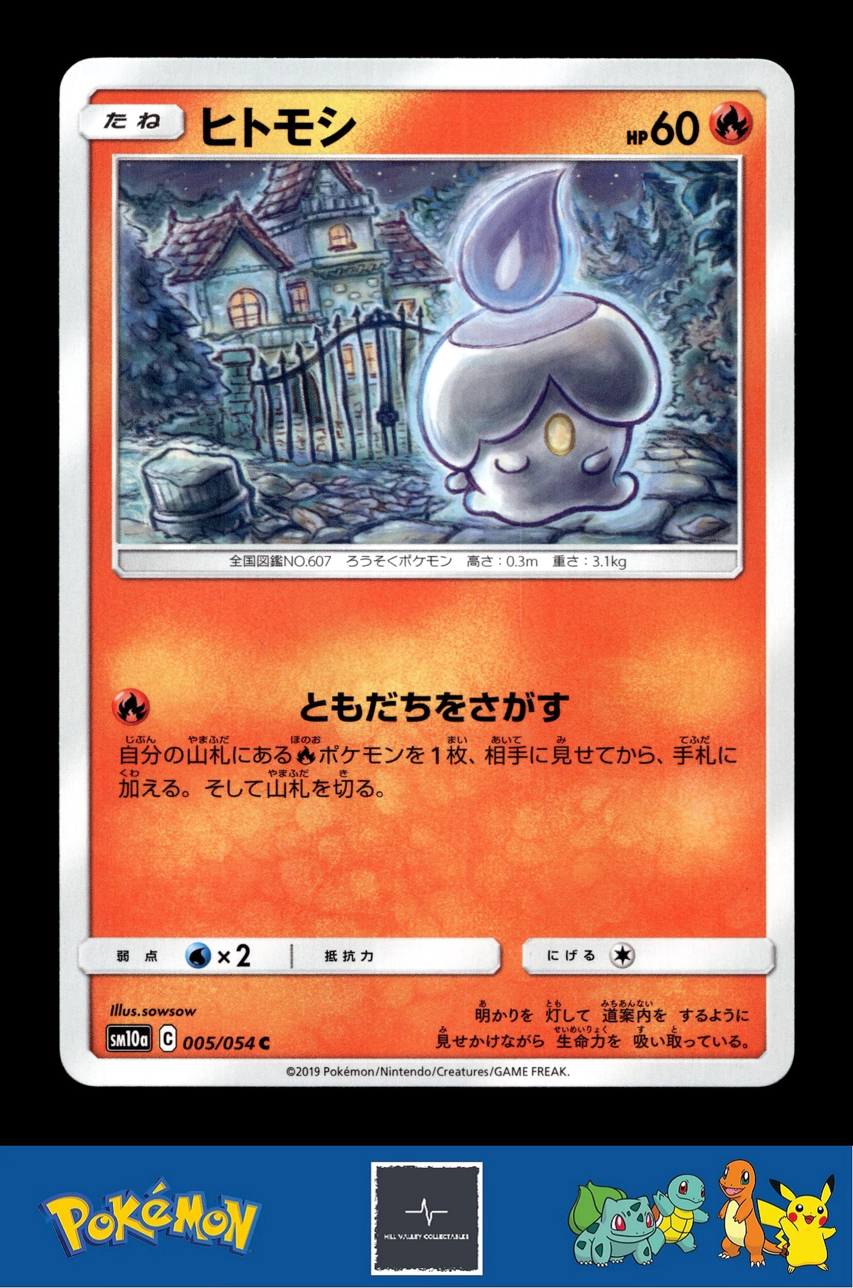 2019 Japanese Pokemon sm10a GG End 005/054 Litwick (sowsow)