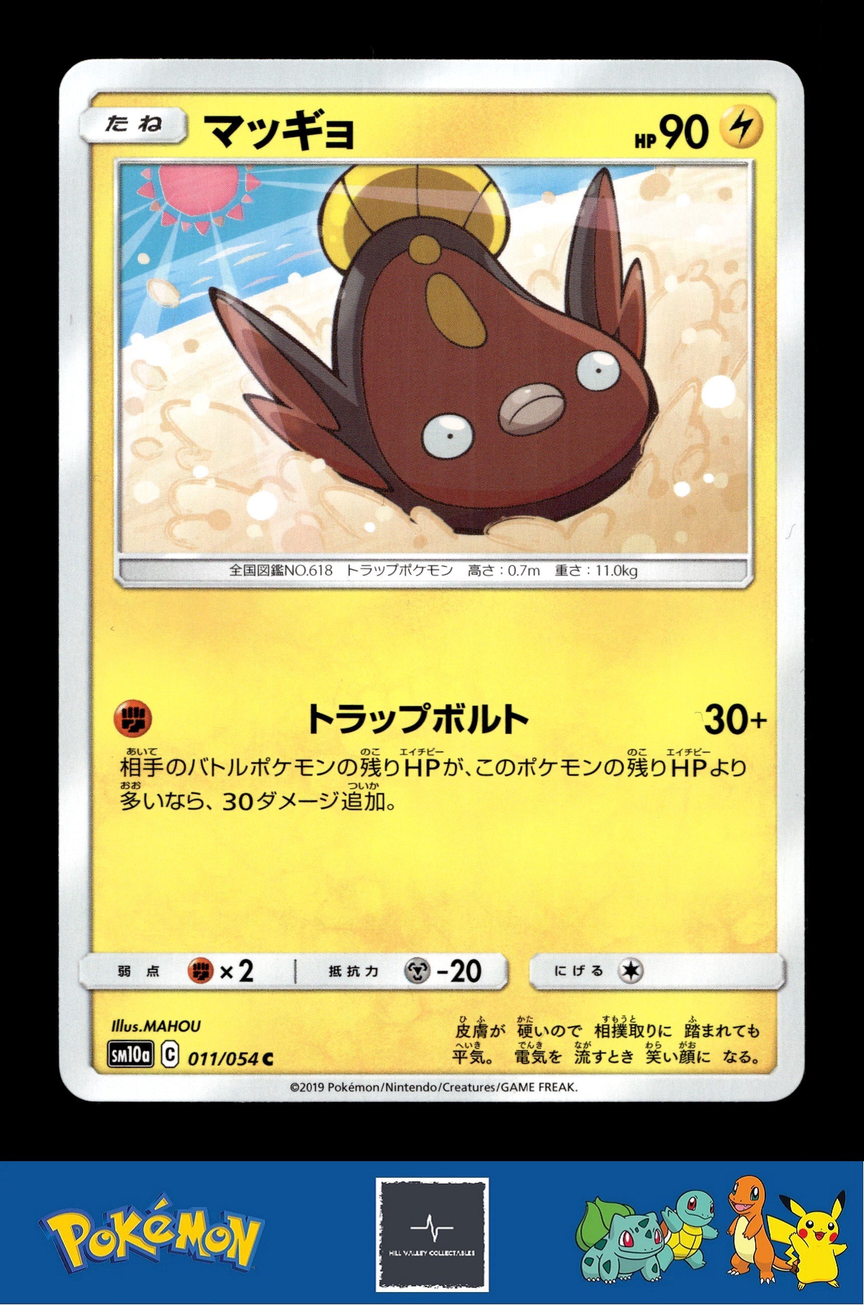 2019 Japanese Pokemon sm10a GG End 011/054 Stunfisk