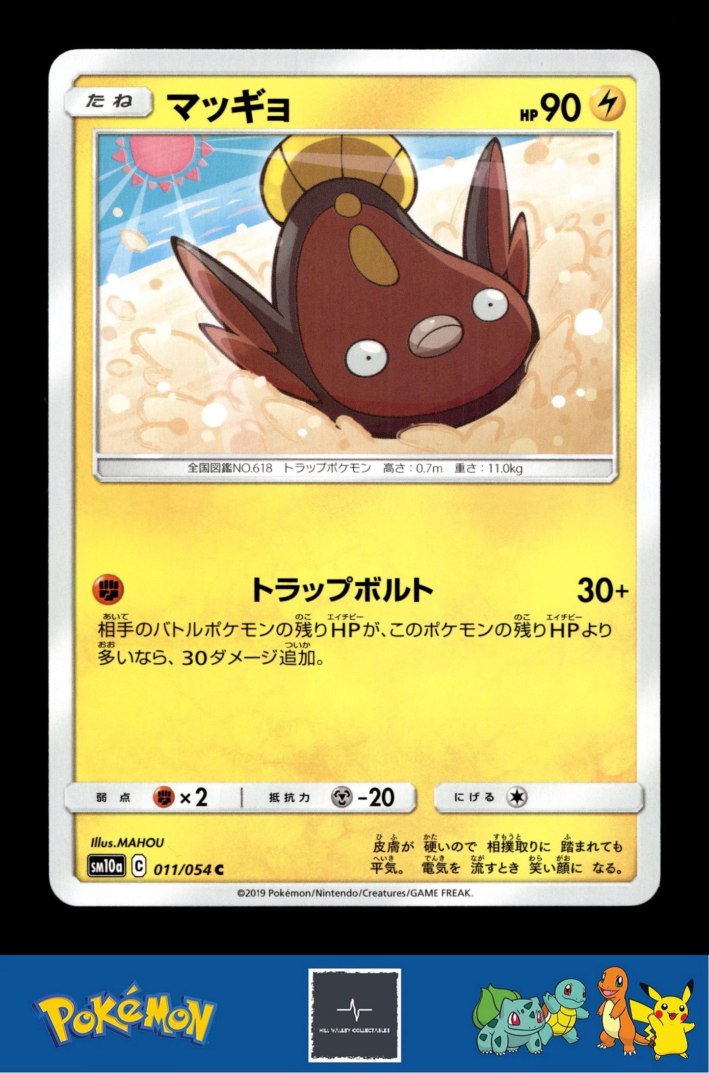 2019 Japanese Pokemon sm10a GG End 011/054 Stunfisk