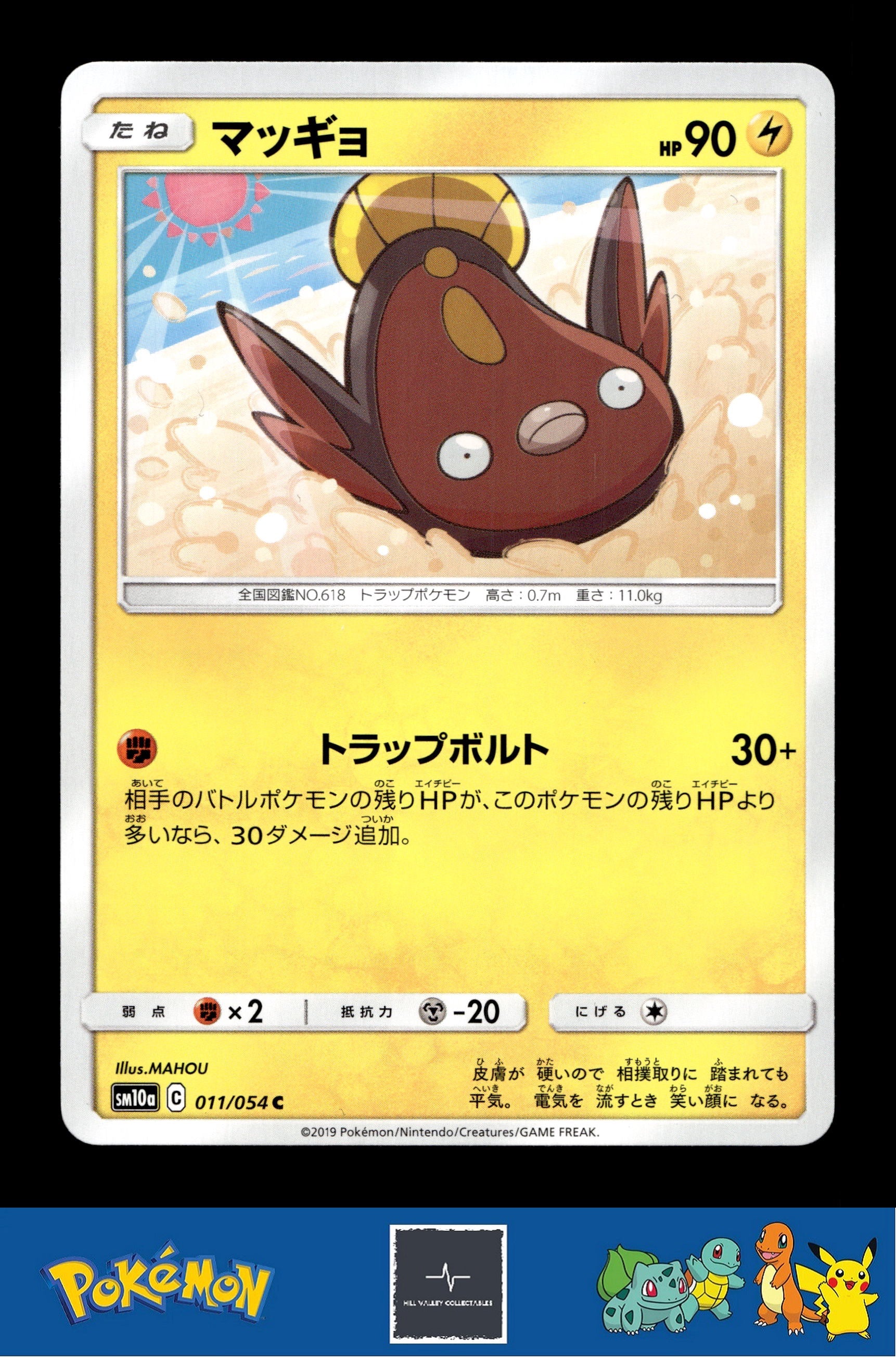 2019 Japanese Pokemon sm10a GG End 011/054 Stunfisk