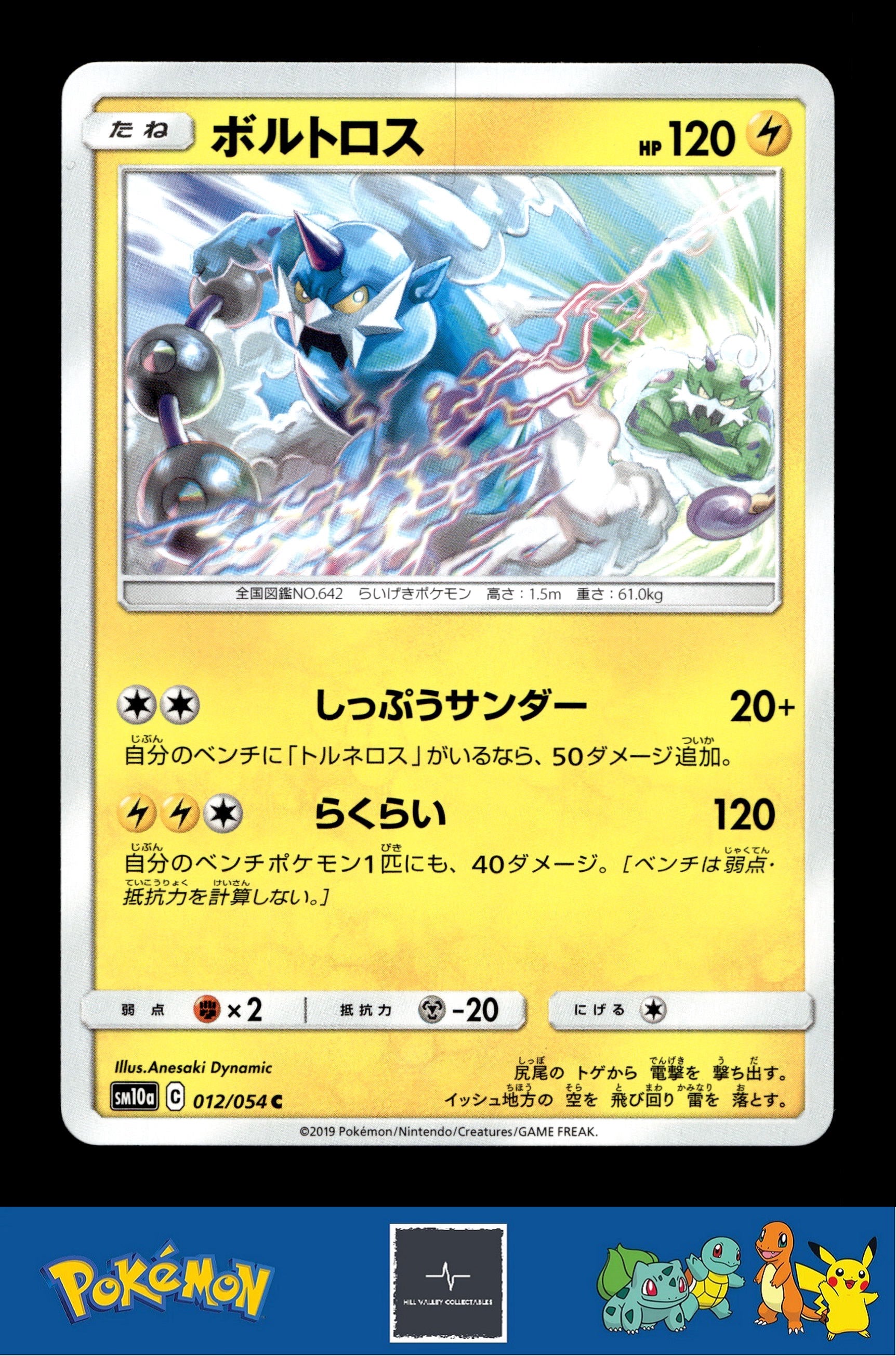 2019 Japanese Pokemon sm10a GG End 012/054 Thundurus (Tornadus)