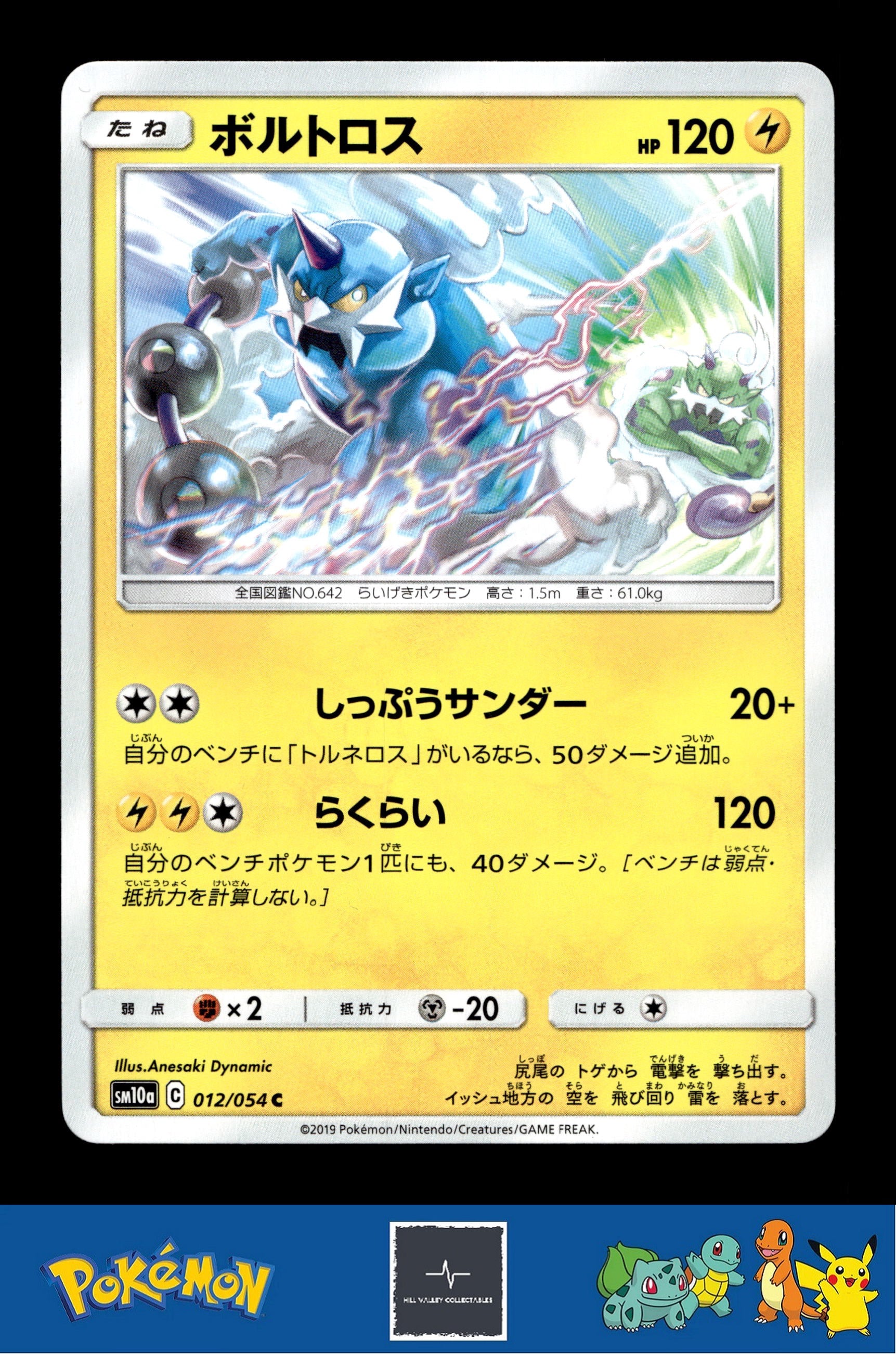 2019 Japanese Pokemon sm10a GG End 012/054 Thundurus (Tornadus)