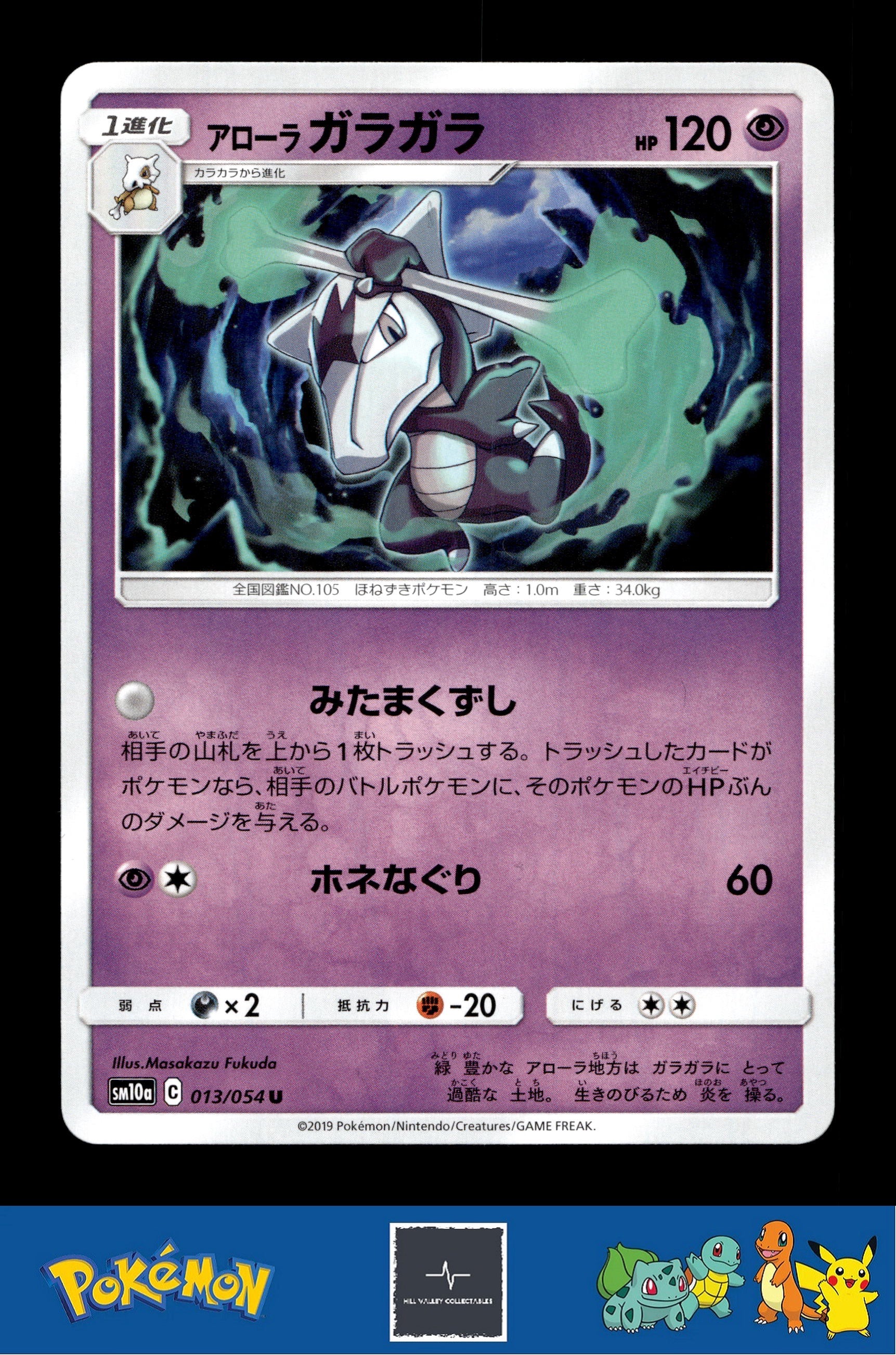 2019 Japanese Pokemon sm10a GG End 013/054 Alolan Marowak