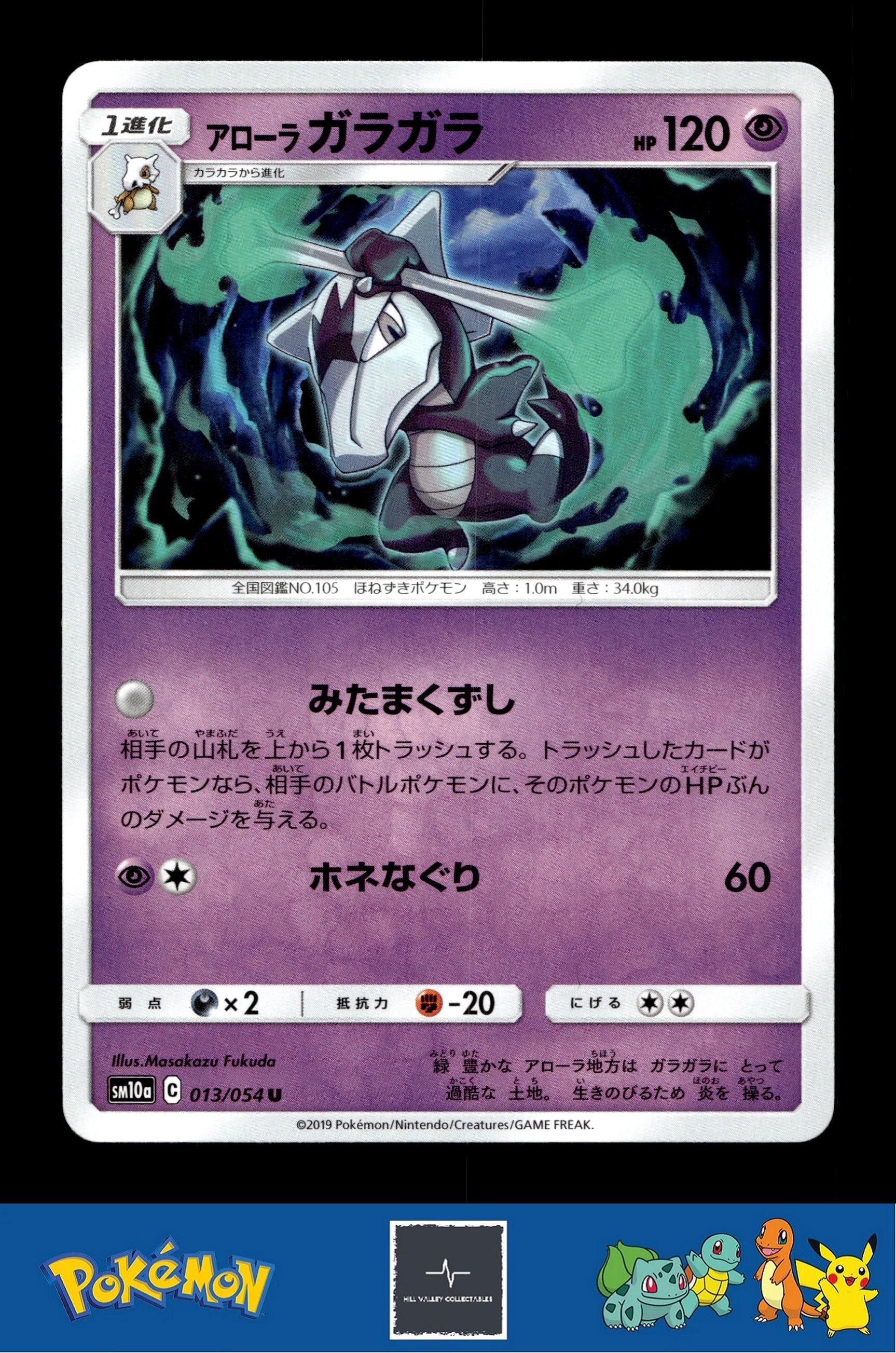 2019 Japanese Pokemon sm10a GG End 013/054 Alolan Marowak