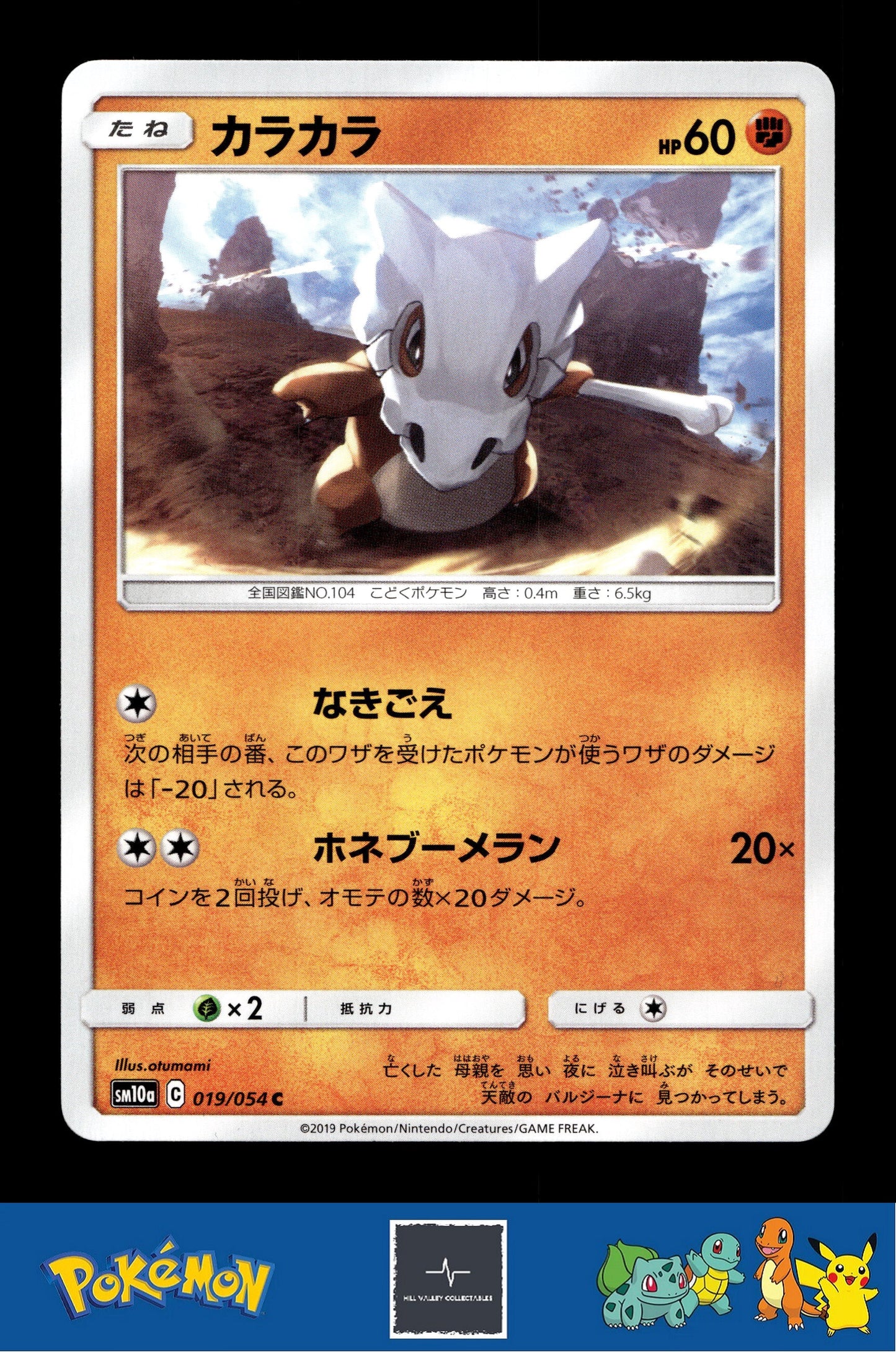 2019 Japanese Pokemon sm10a GG End 019/054 Cubone