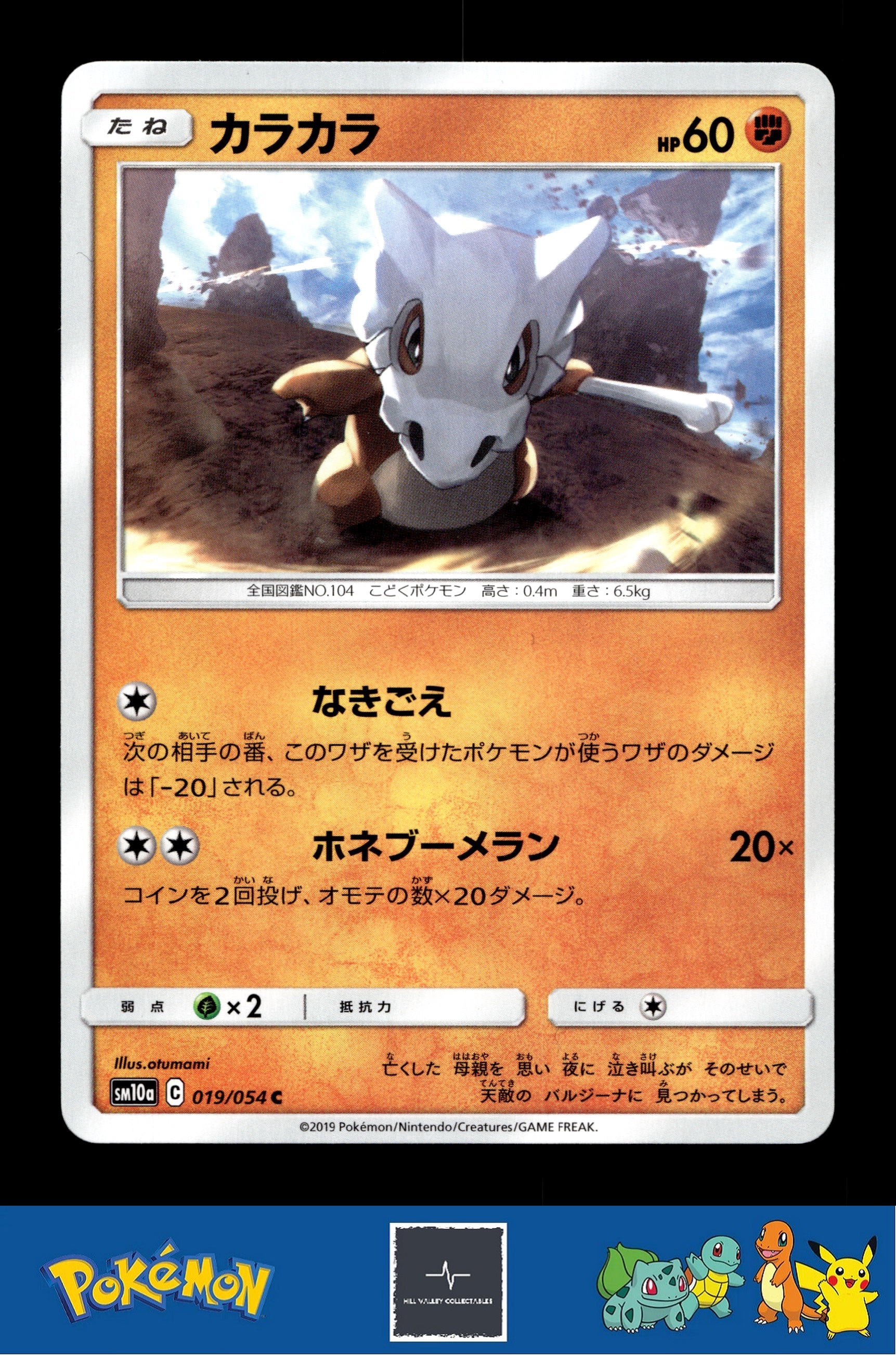 2019 Japanese Pokemon sm10a GG End 019/054 Cubone