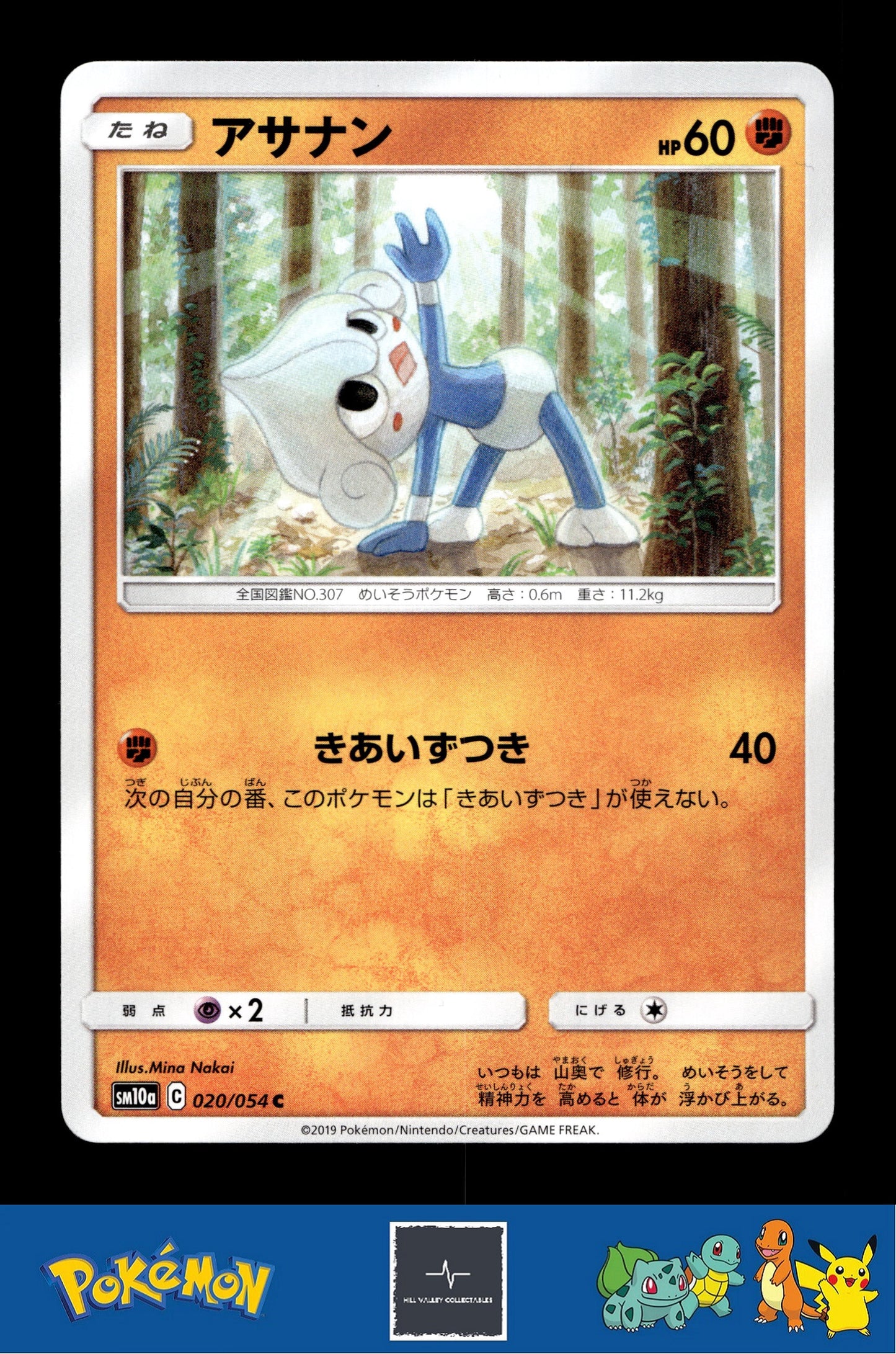 2019 Japanese Pokemon sm10a GG End 020/054 Meditite