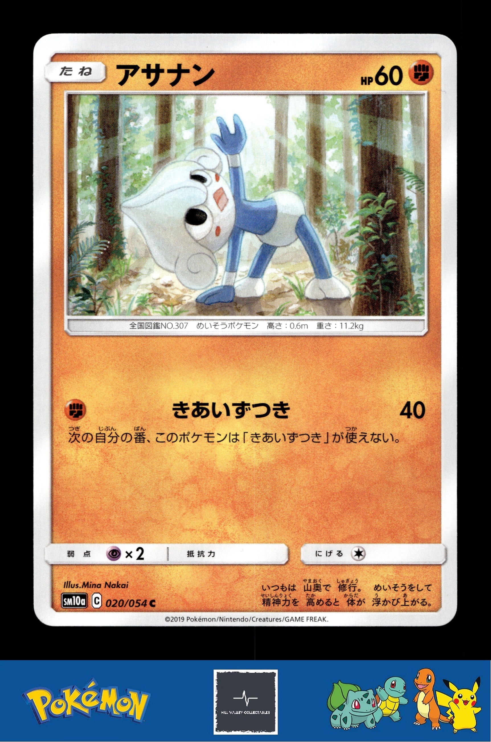 2019 Japanese Pokemon sm10a GG End 020/054 Meditite