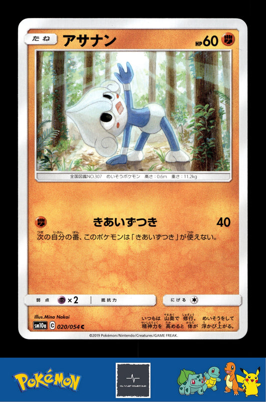 2019 Japanese Pokemon sm10a GG End 020/054 Meditite