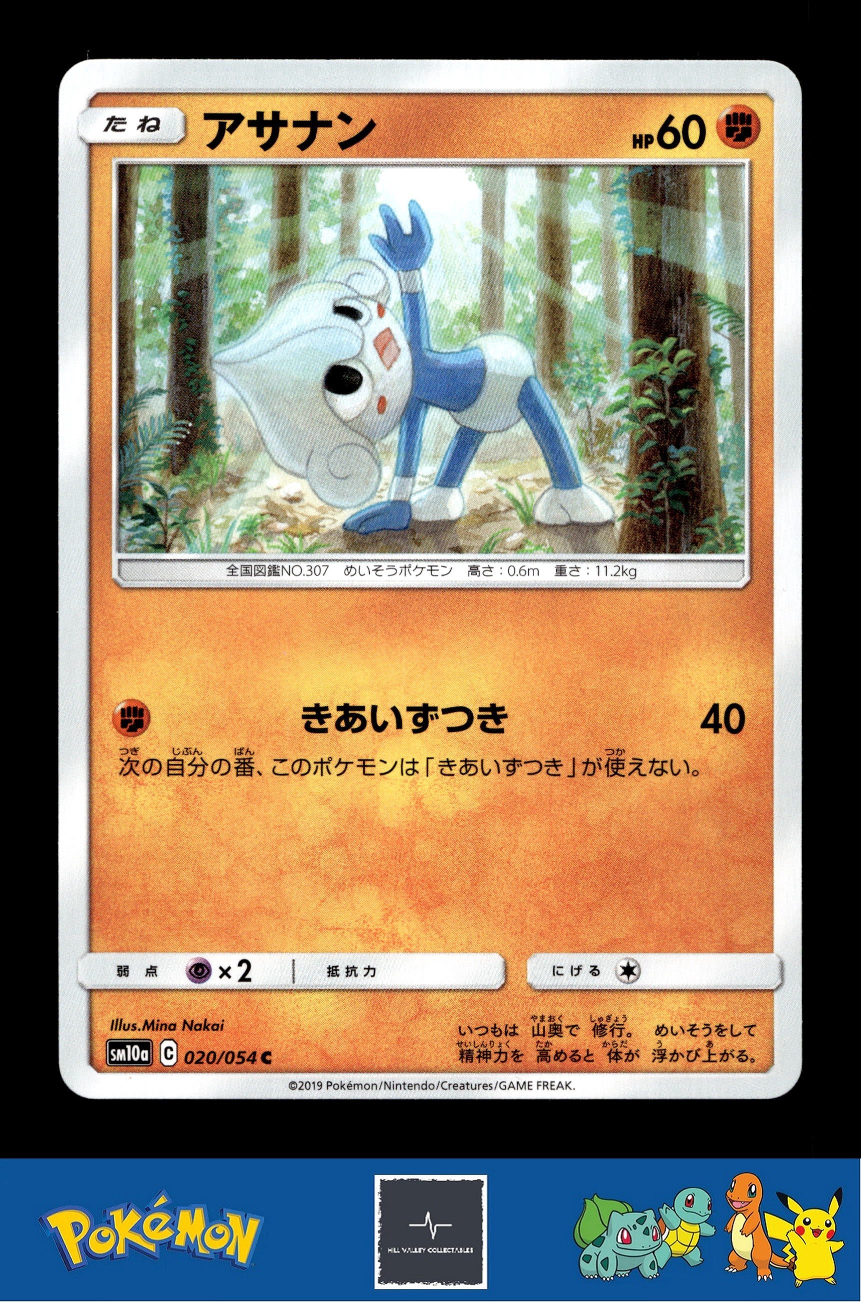 2019 Japanese Pokemon sm10a GG End 020/054 Meditite