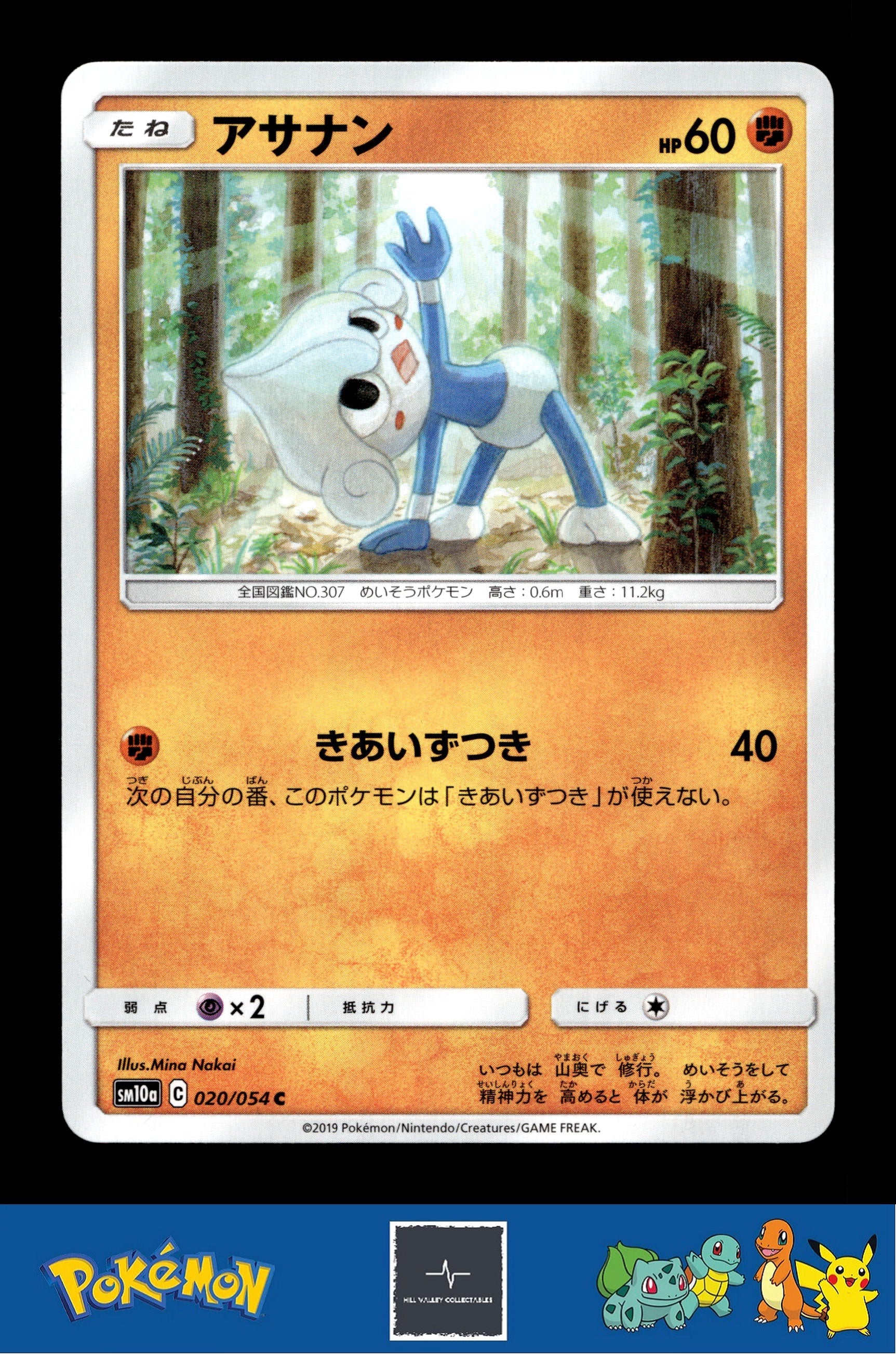 2019 Japanese Pokemon sm10a GG End 020/054 Meditite