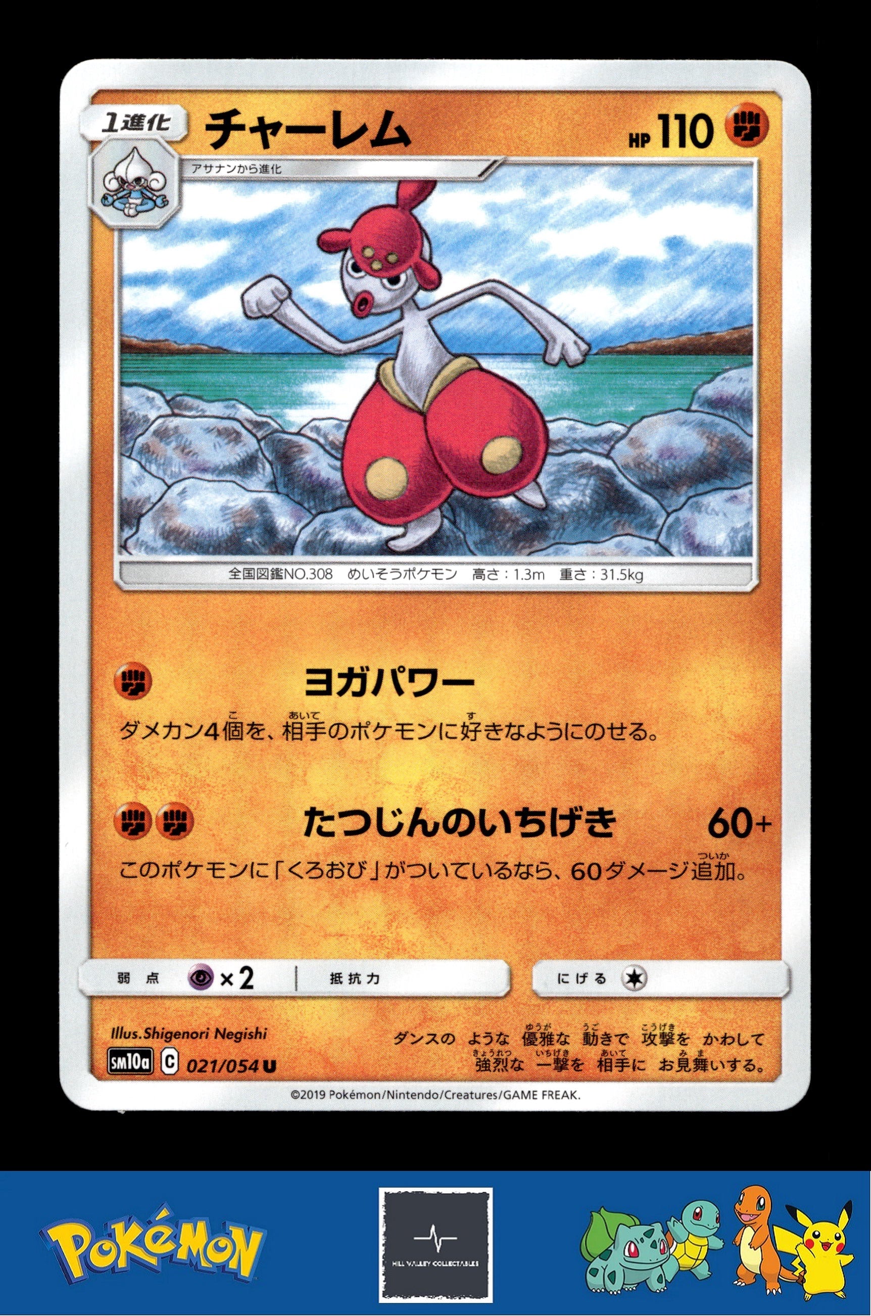 2019 Japanese Pokemon sm10a GG End 021/054 Medicham