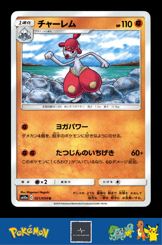 2019 Japanese Pokemon sm10a GG End 021/054 Medicham