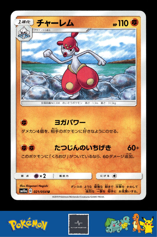 2019 Japanese Pokemon sm10a GG End 021/054 Medicham
