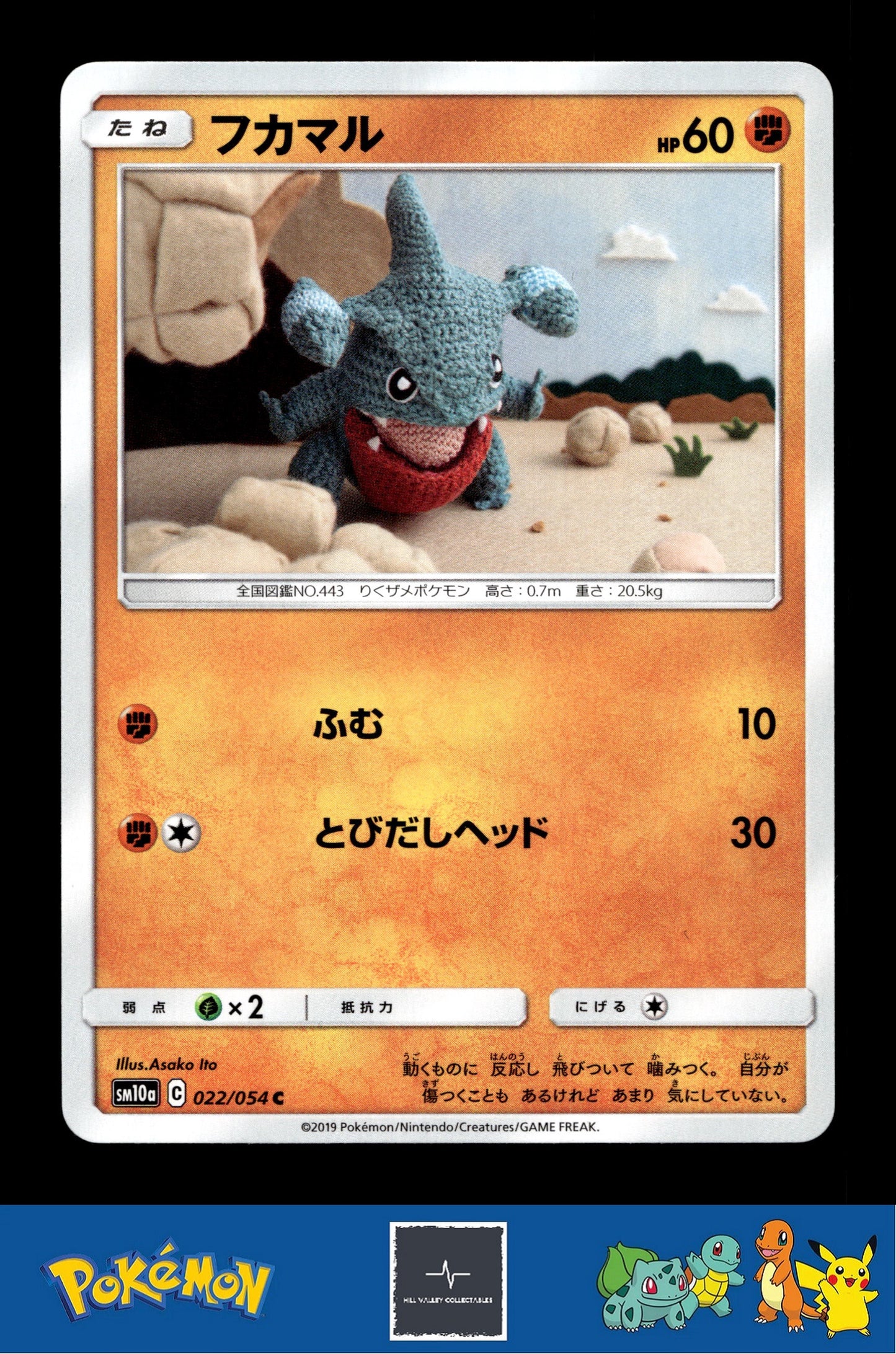 2019 Japanese Pokemon sm10a GG End 022/054 Gible (Ito)