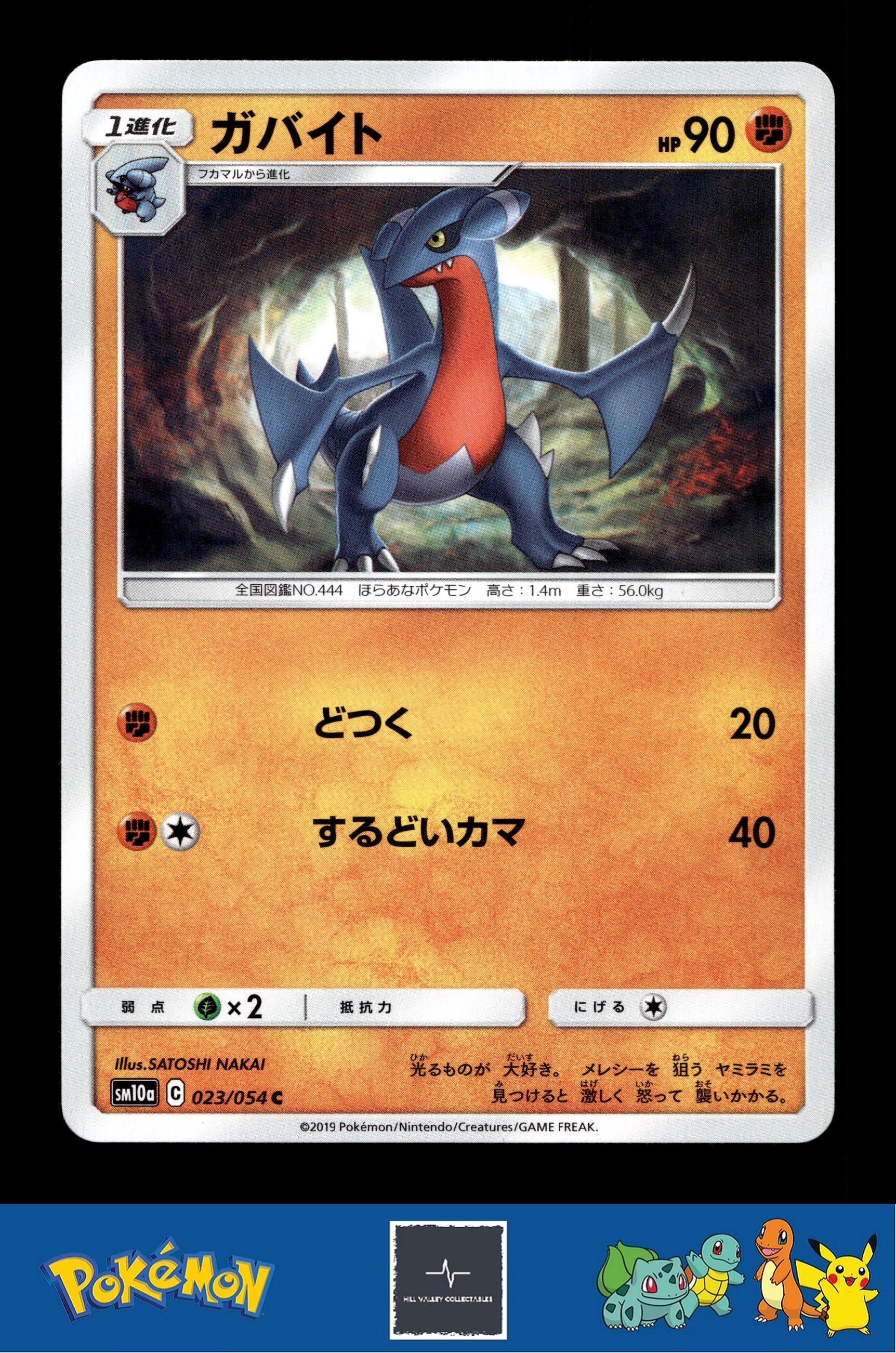 2019 Japanese Pokemon sm10a GG End 023/054 Gabite