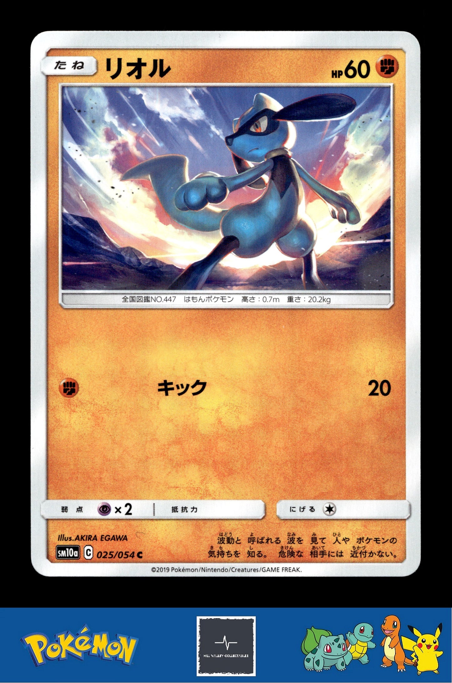 2019 Japanese Pokemon sm10a GG End 025/054 Riolu