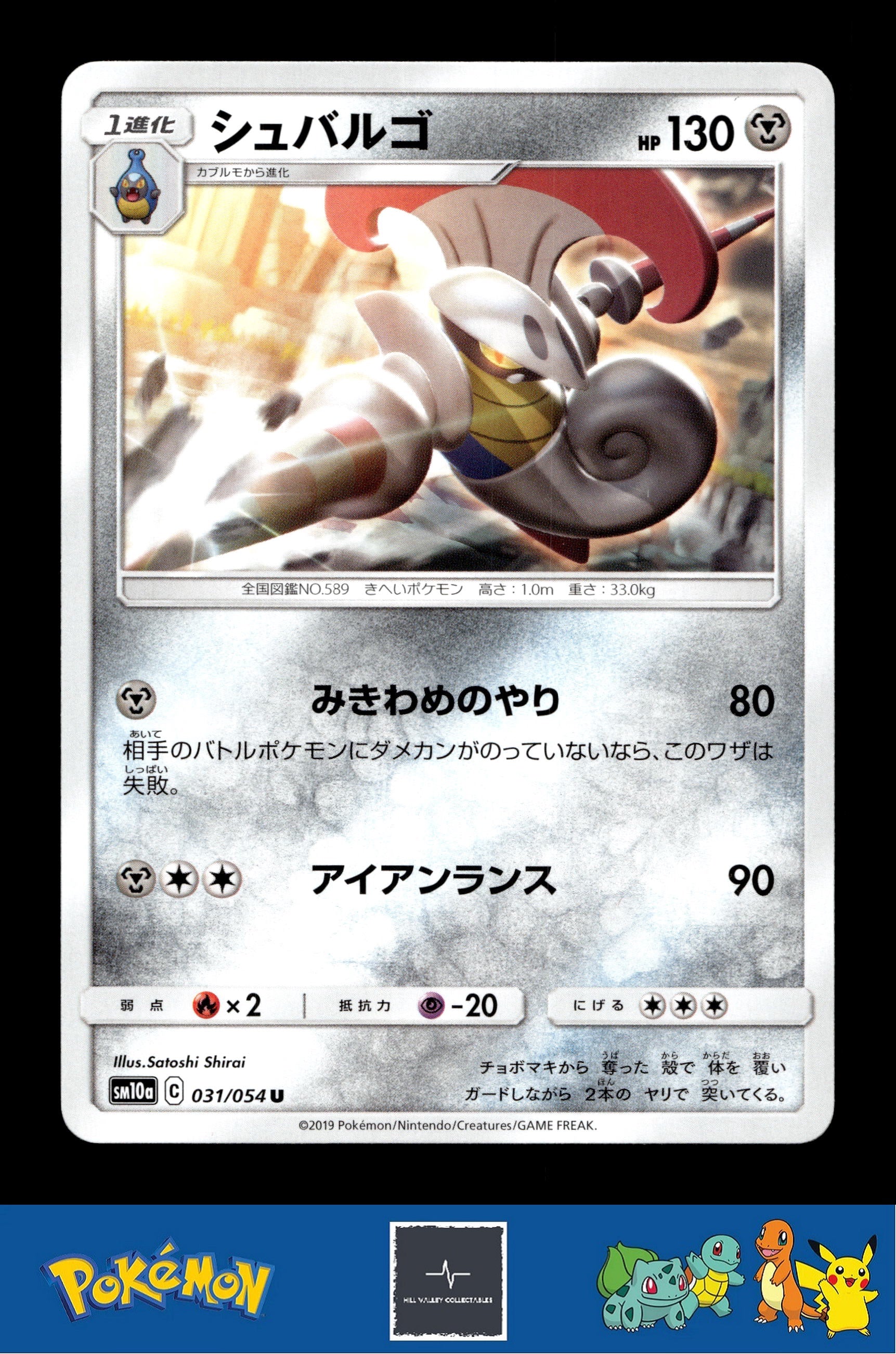 2019 Japanese Pokemon sm10a GG End 031/054 Escavalier