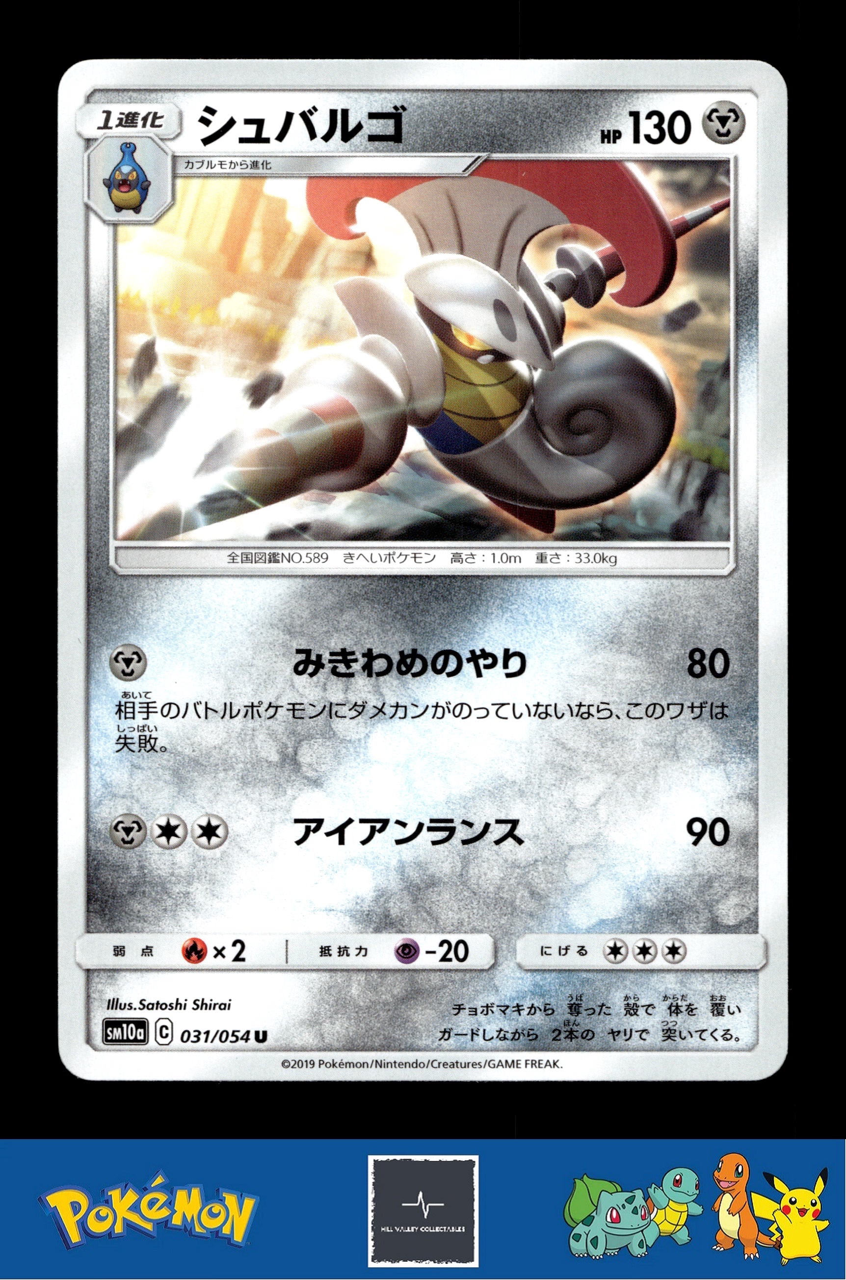 2019 Japanese Pokemon sm10a GG End 031/054 Escavalier