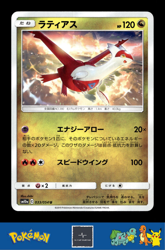 2019 Japanese Pokemon sm10a GG End 033/054 Latias