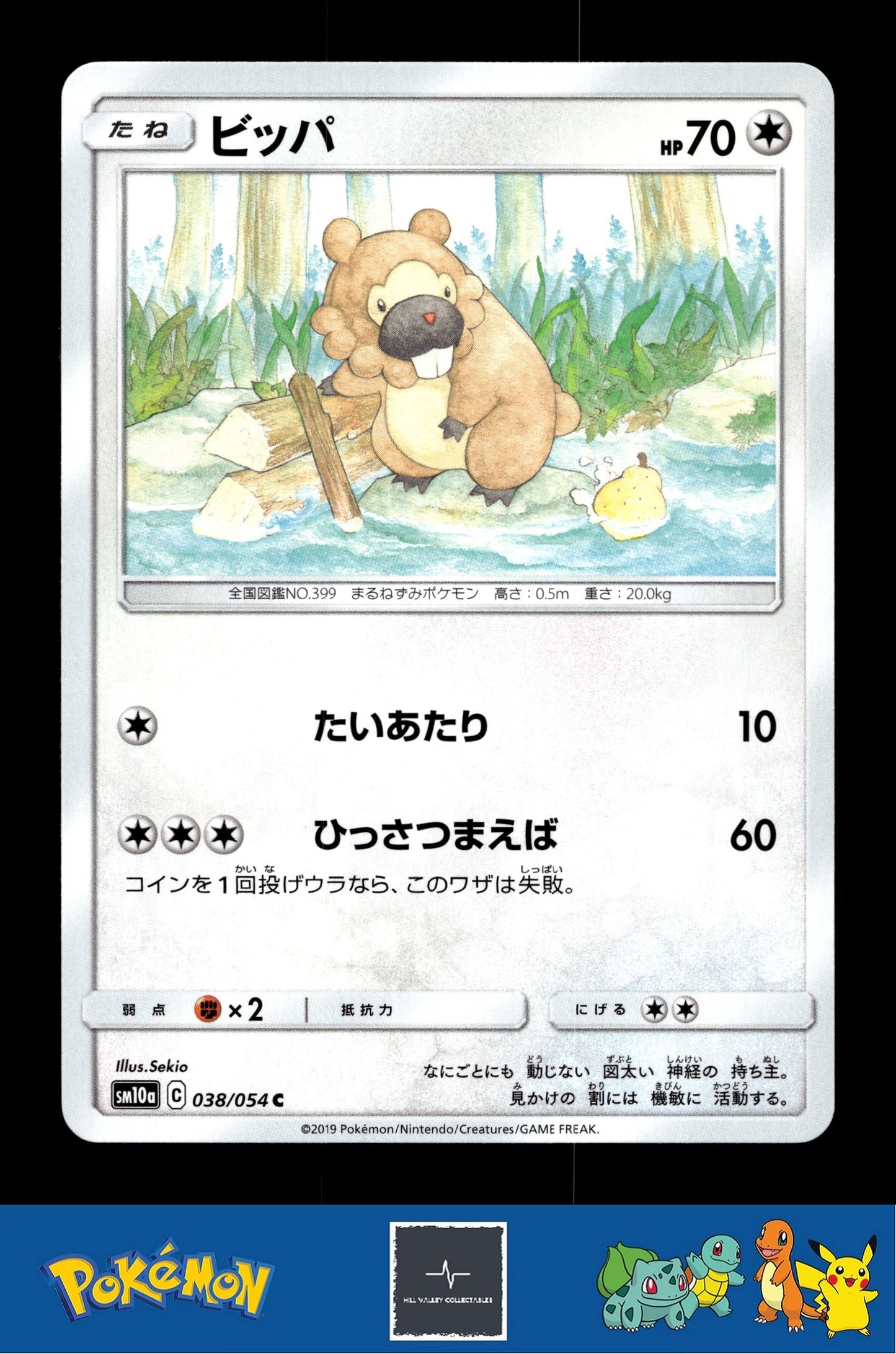 2019 Japanese Pokemon sm10a GG End 038/054 Bidoof
