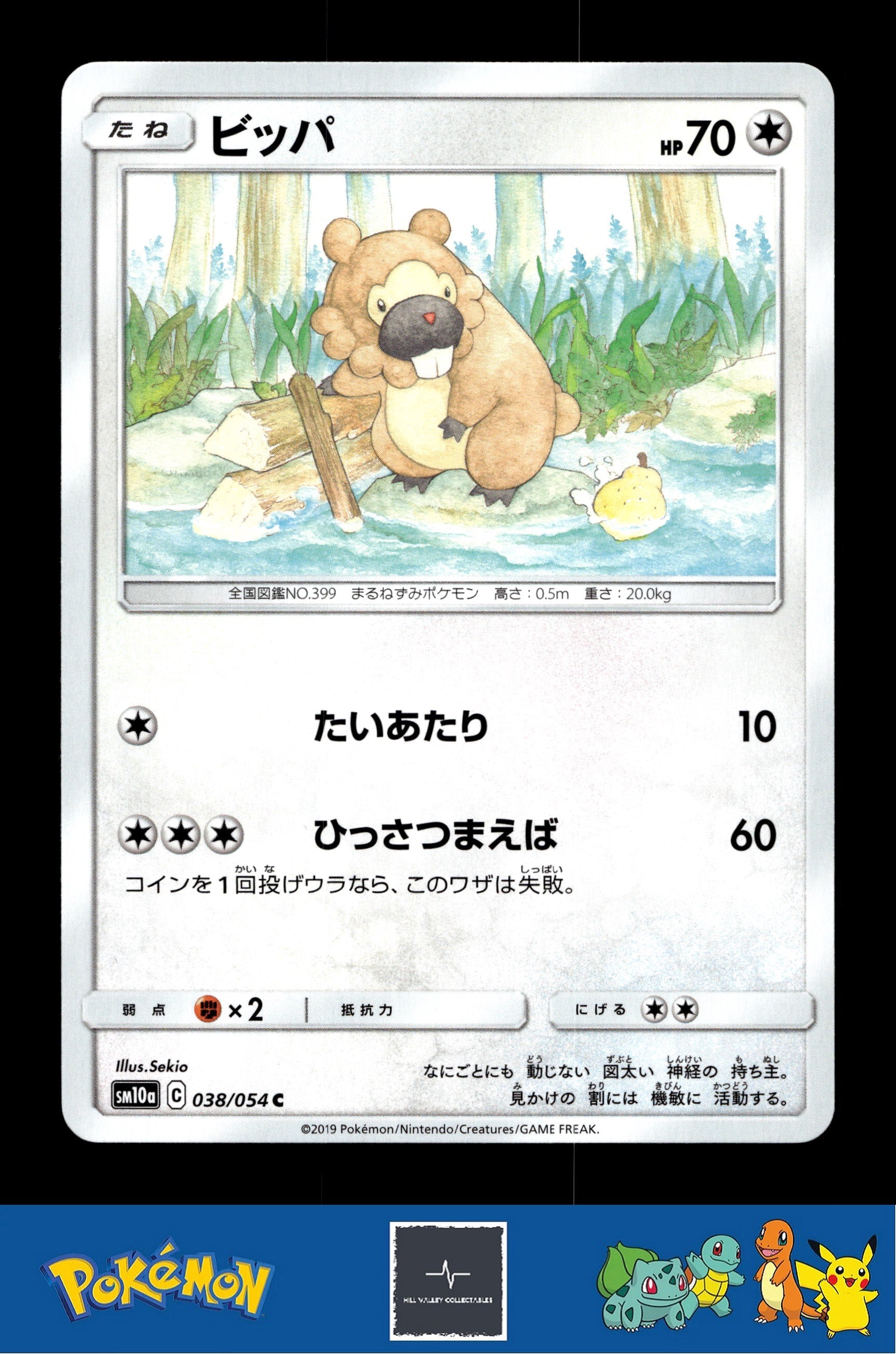 2019 Japanese Pokemon sm10a GG End 038/054 Bidoof