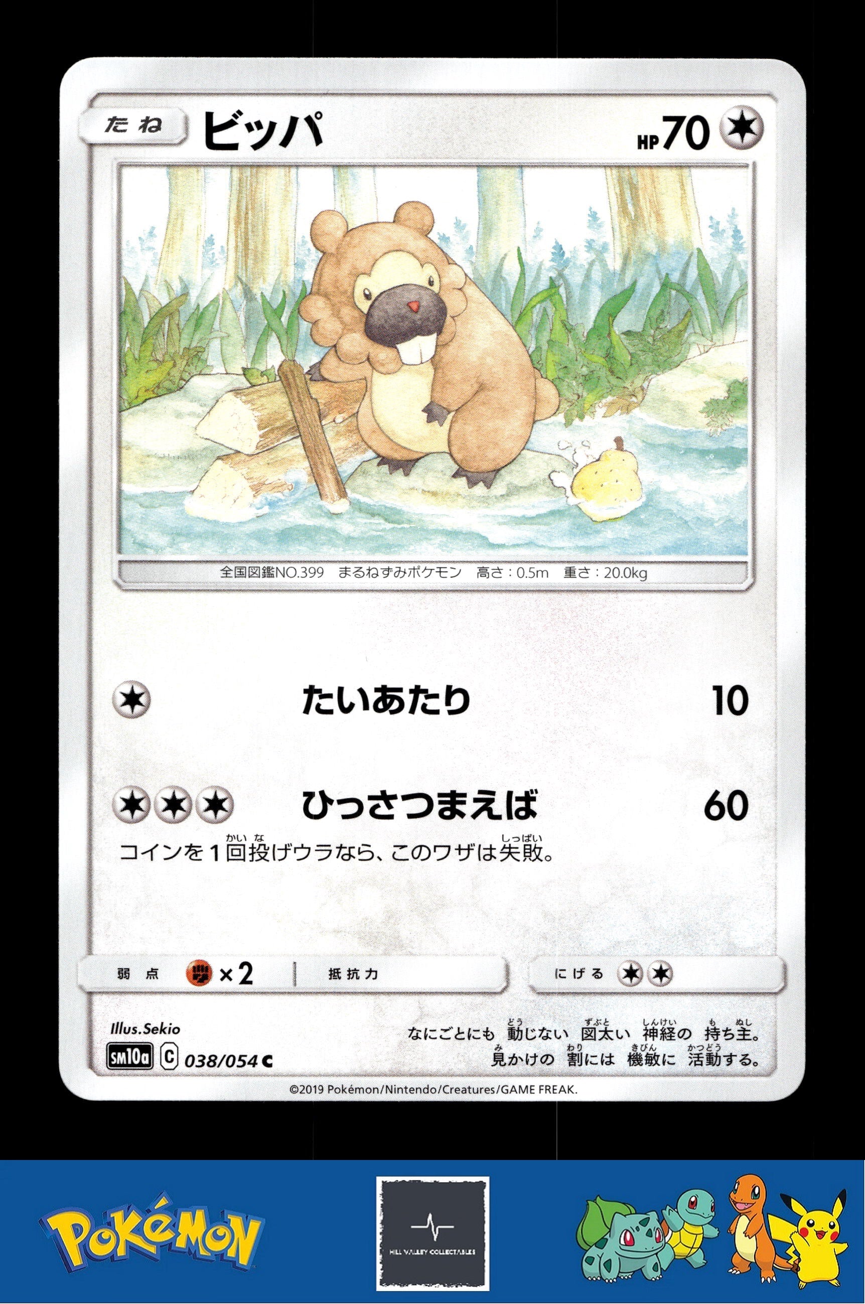 2019 Japanese Pokemon sm10a GG End 038/054 Bidoof
