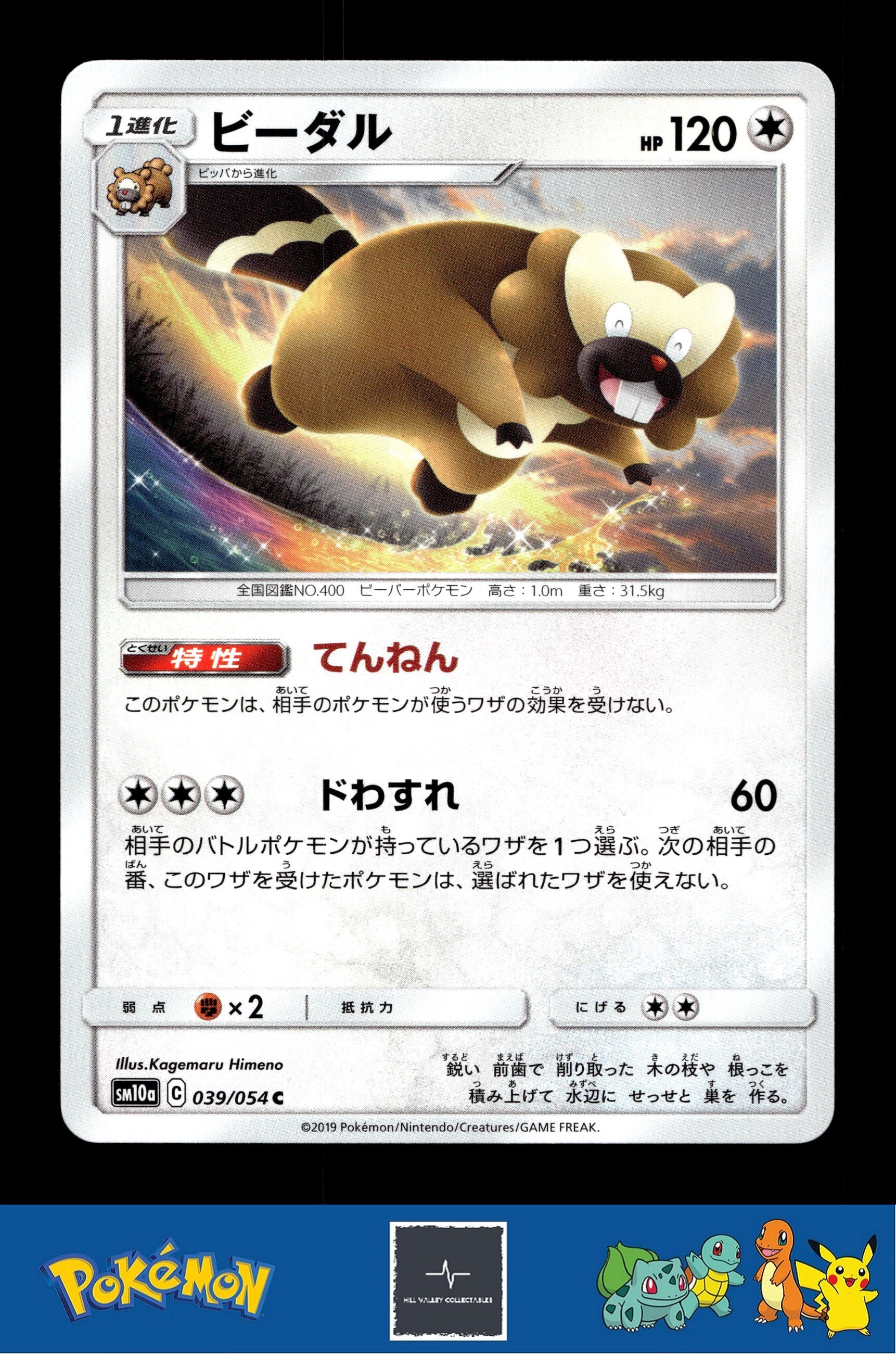2019 Japanese Pokemon sm10a GG End 039/054 Bibarel