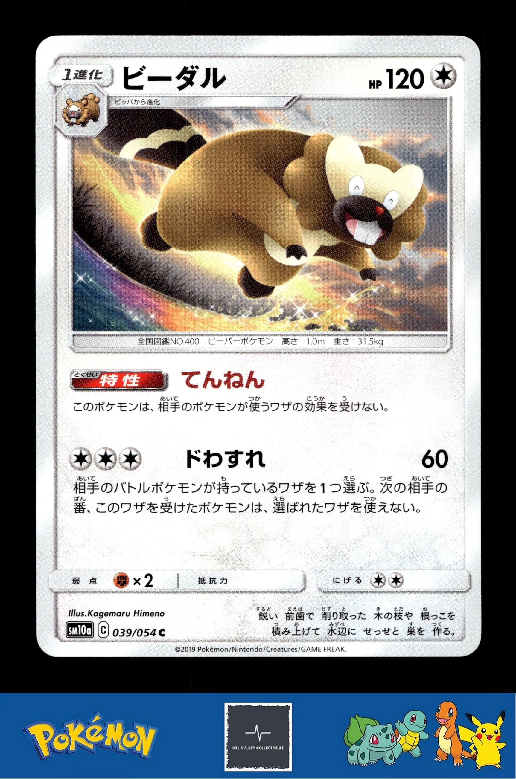 2019 Japanese Pokemon sm10a GG End 039/054 Bibarel