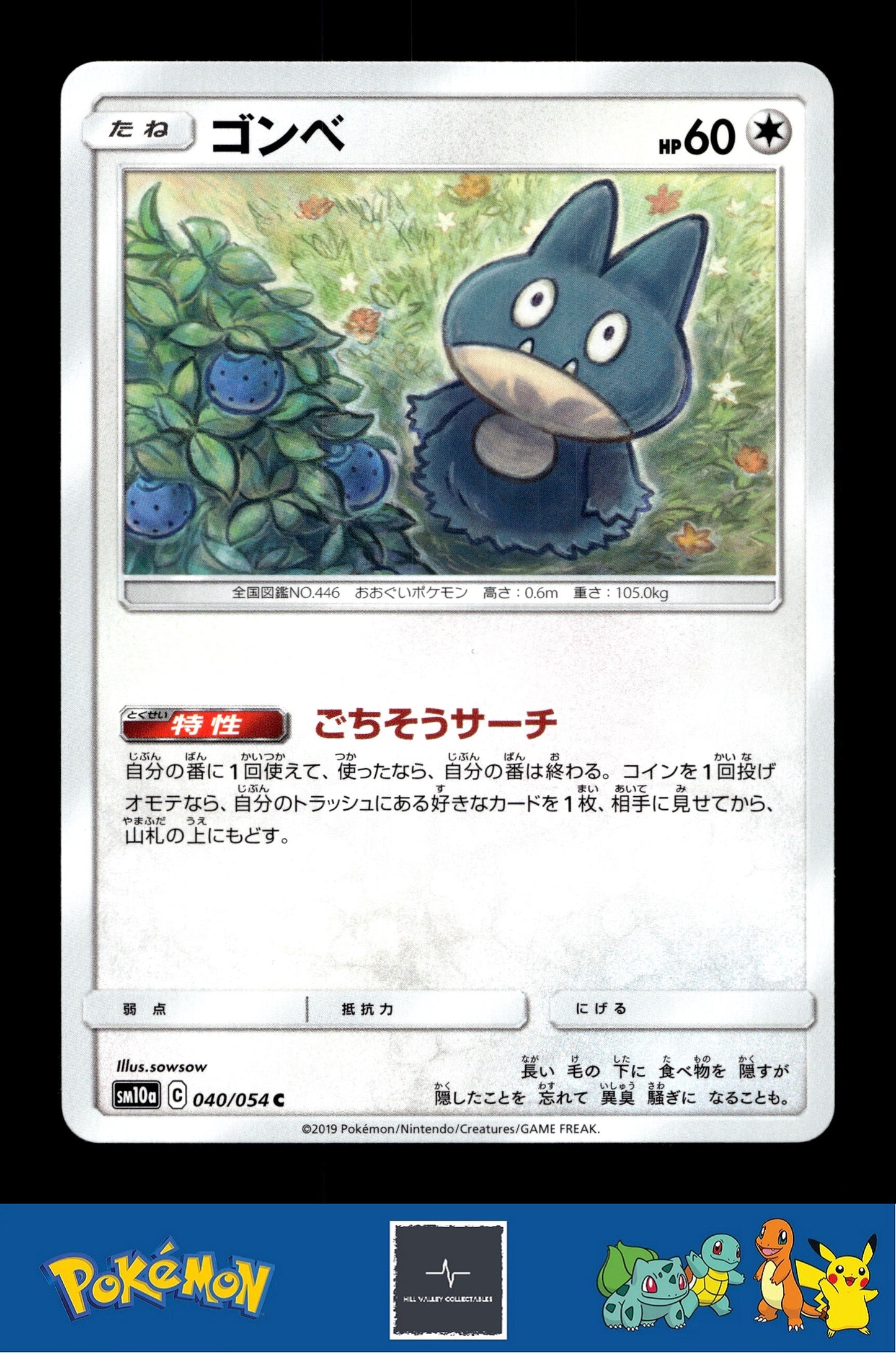2019 Japanese Pokemon sm10a GG End 040/054 Munchlax (sowsow)