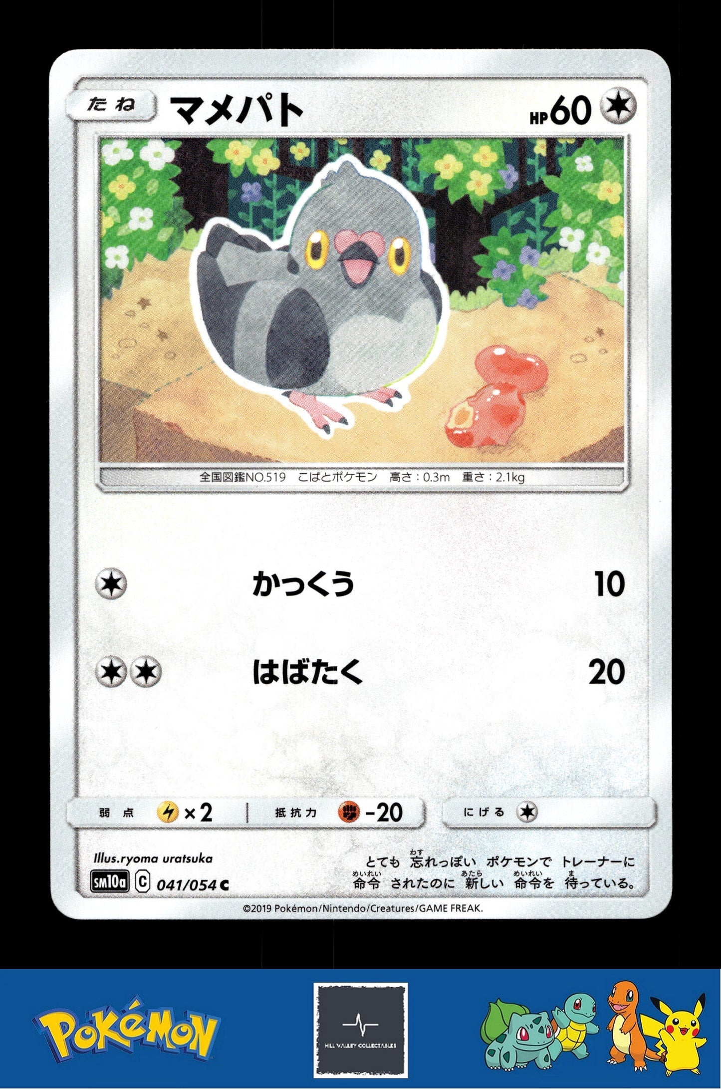 2019 Japanese Pokemon sm10a GG End 041/054 Pidove