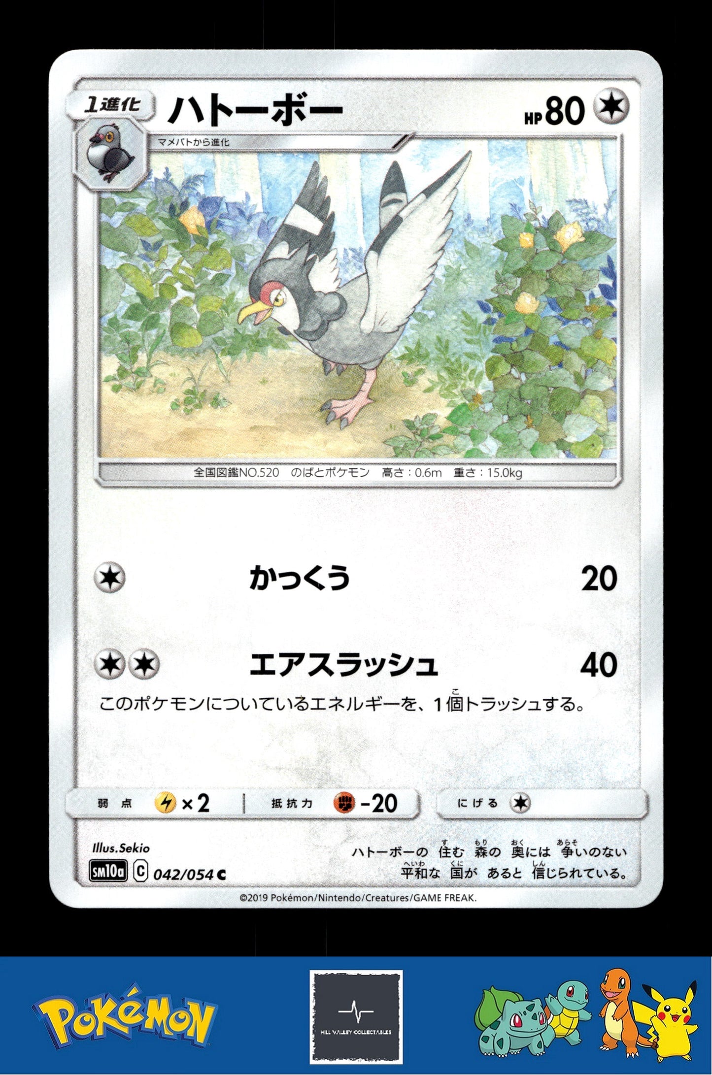 2019 Japanese Pokemon sm10a GG End 042054 Tranquill