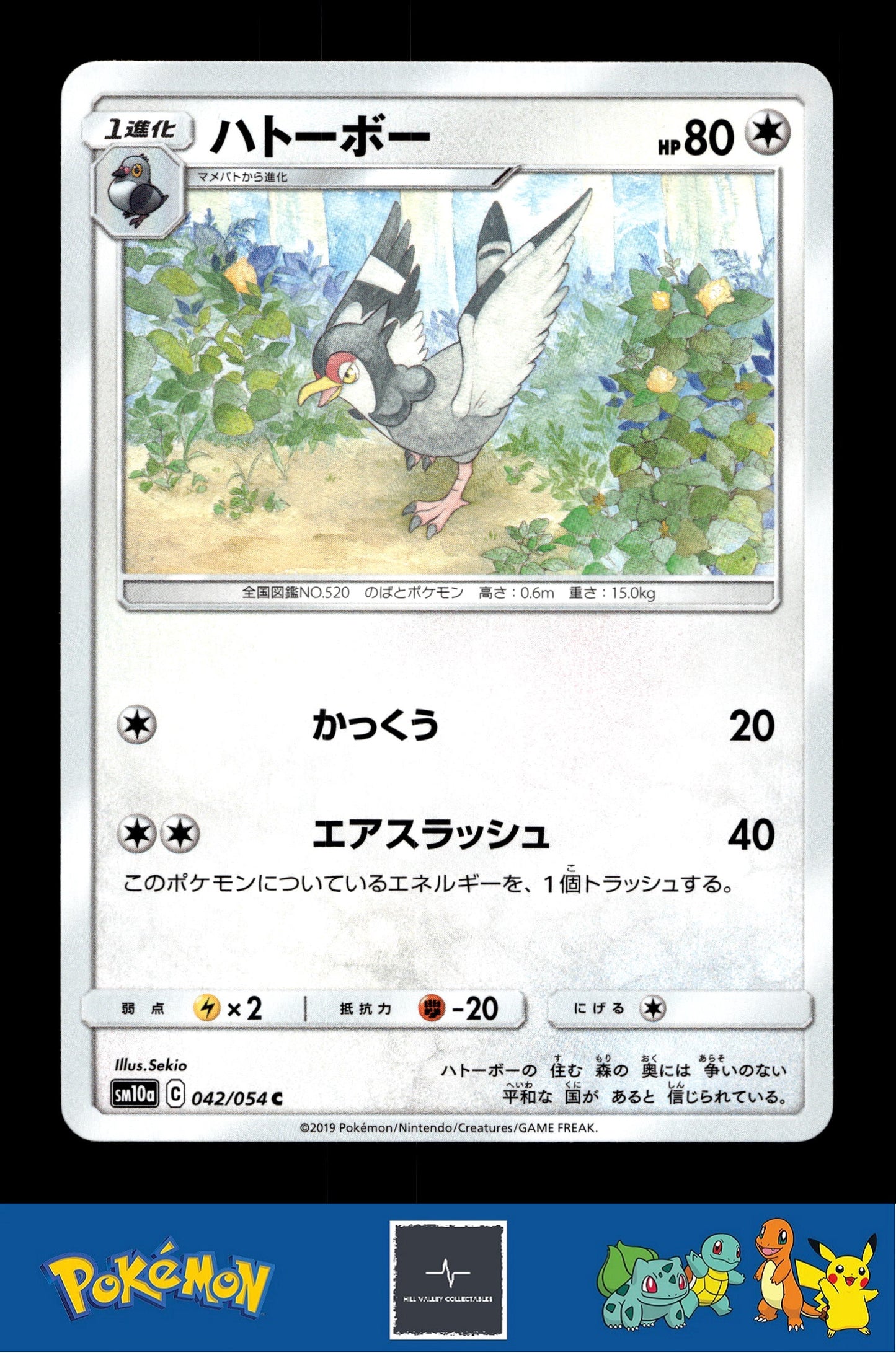 2019 Japanese Pokemon sm10a GG End 042/054 Tranquill