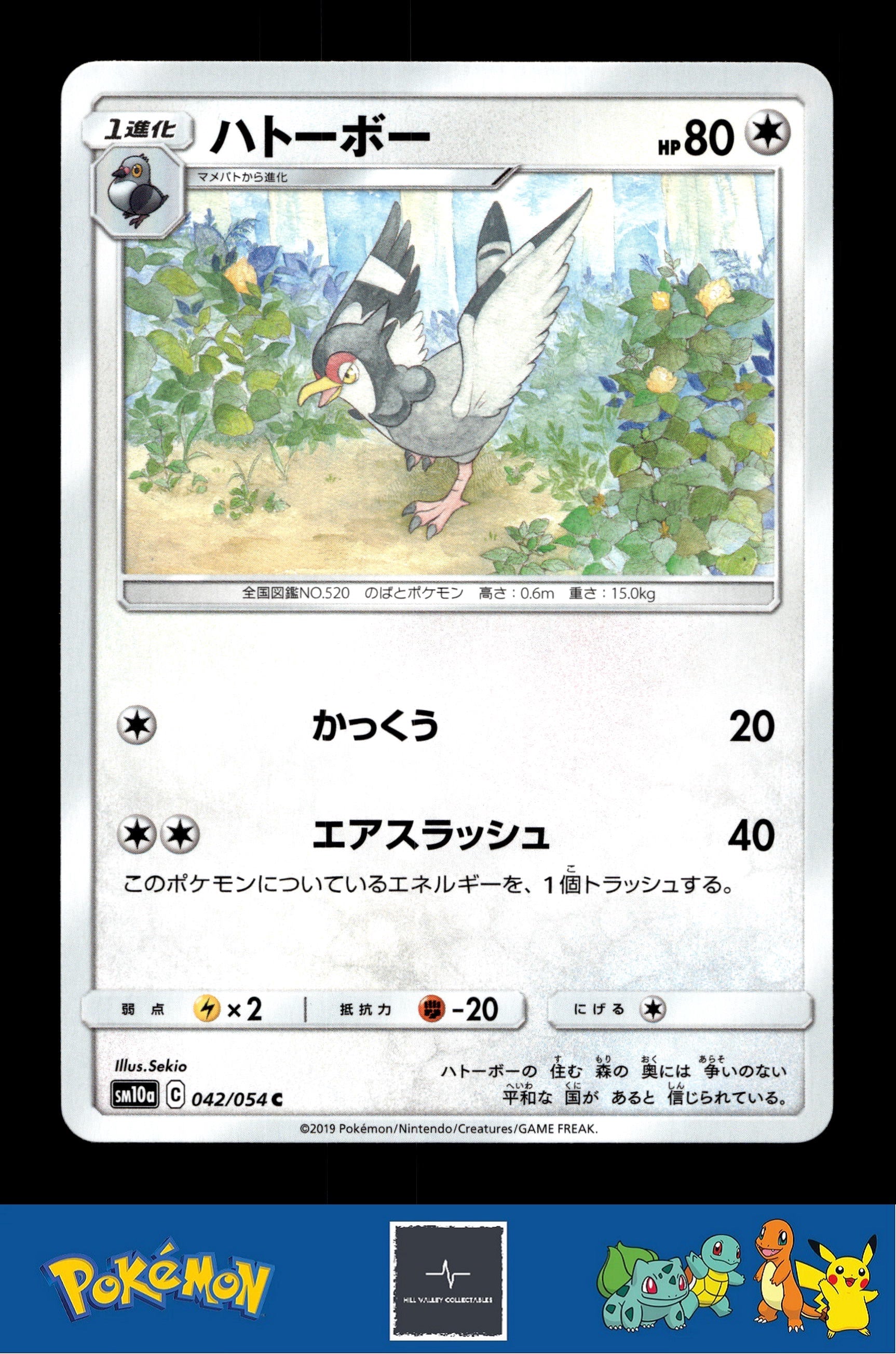 2019 Japanese Pokemon sm10a GG End 042/054 Tranquill